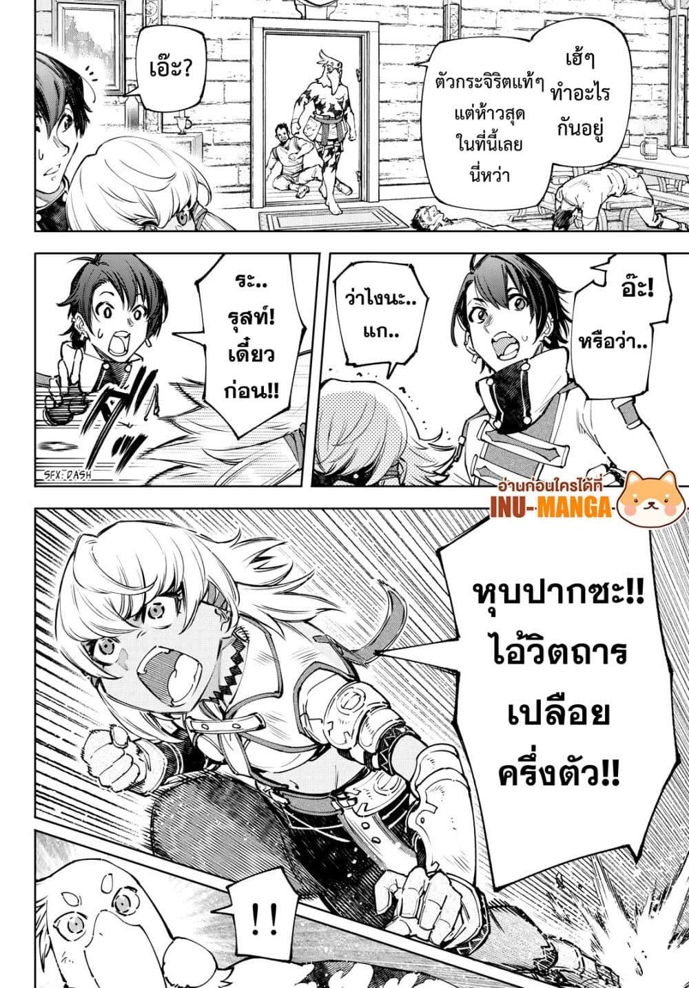 อ่านการ์ตูน Shangri-La Frontier 99 ภาพที่ 11