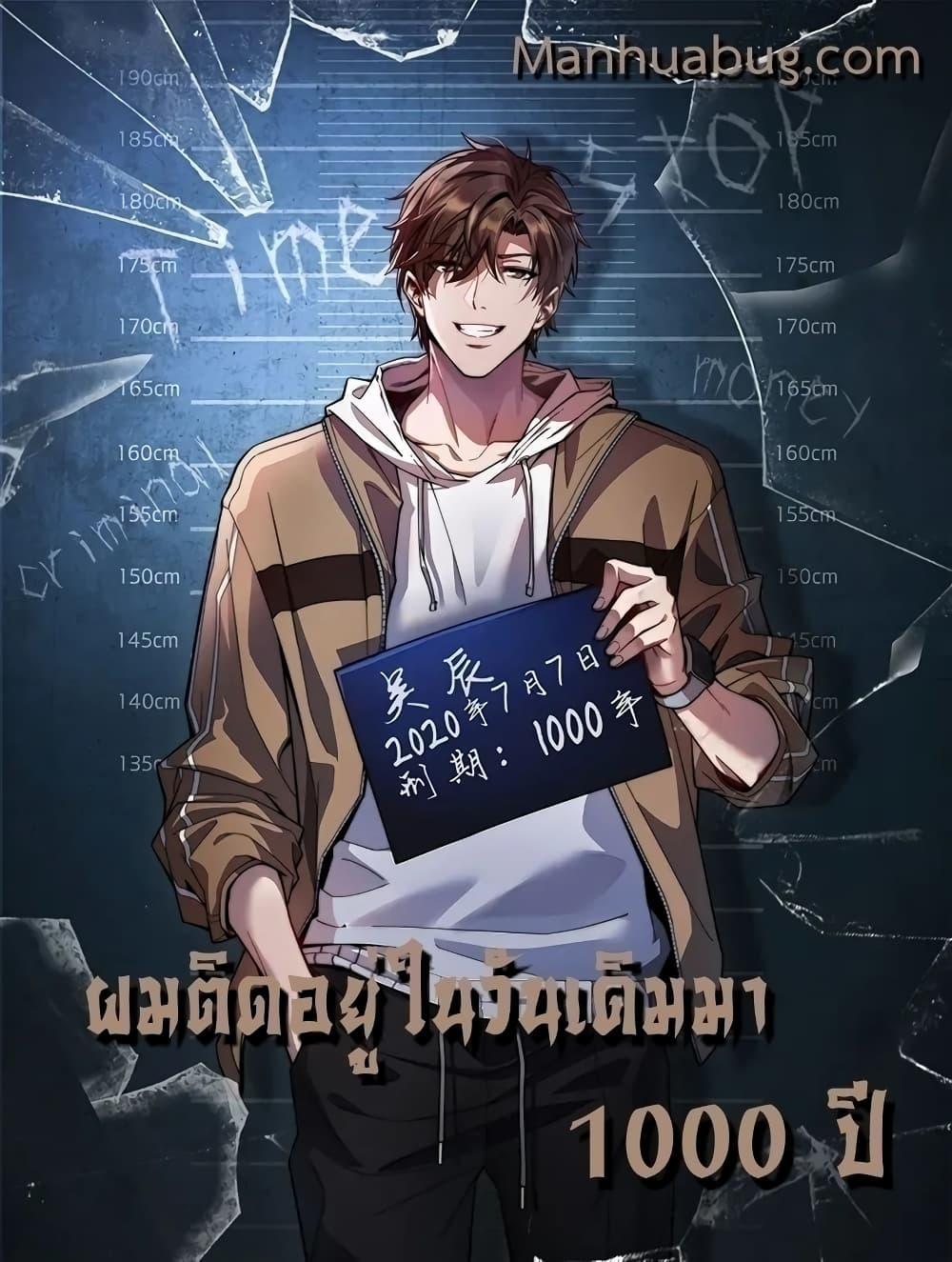 อ่านการ์ตูน I’m Stuck on the Same Day for a Thousand Years 26 ภาพที่ 1