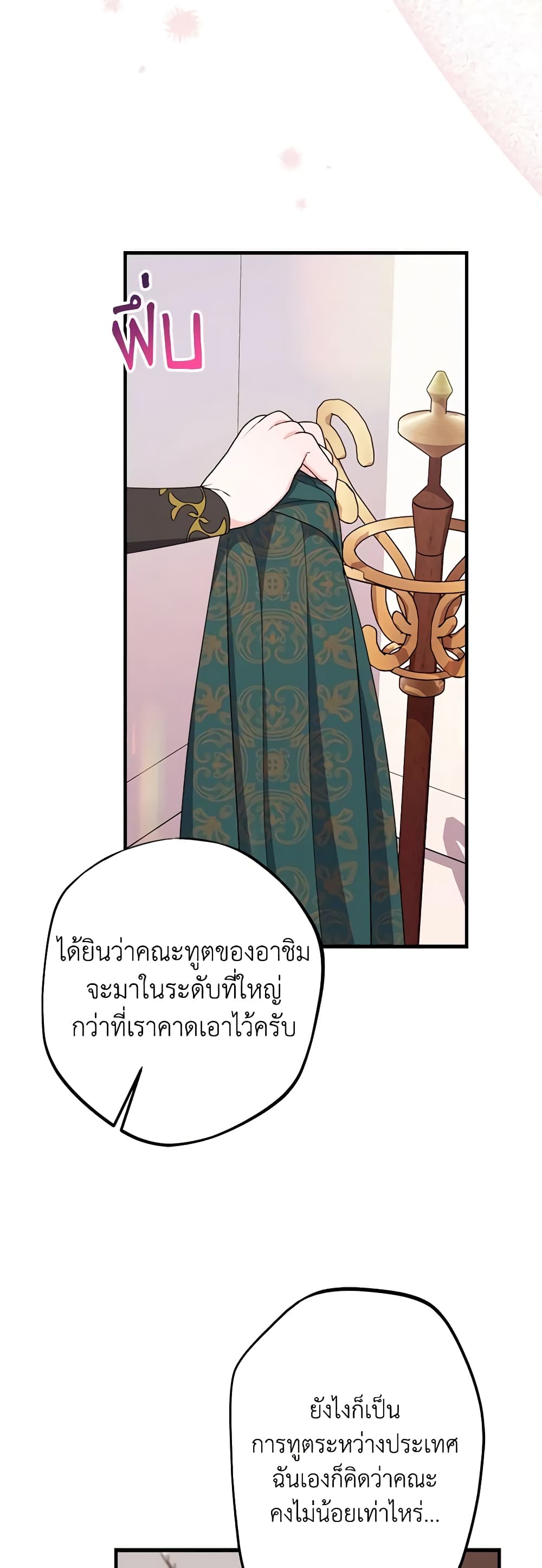 อ่านการ์ตูน The Raven Duchess 80 ภาพที่ 35