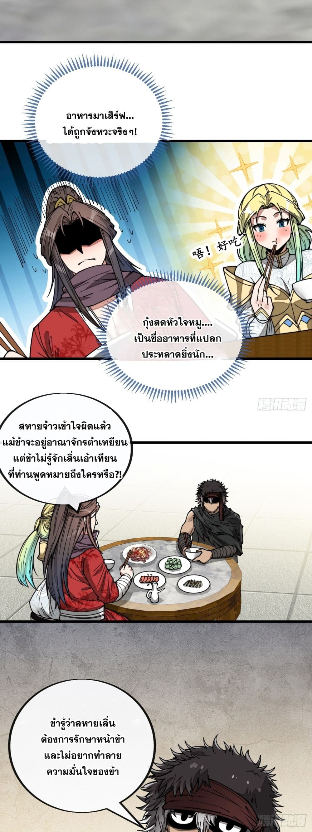 อ่านการ์ตูน I’m Really Not the Son of Luck 83 ภาพที่ 3