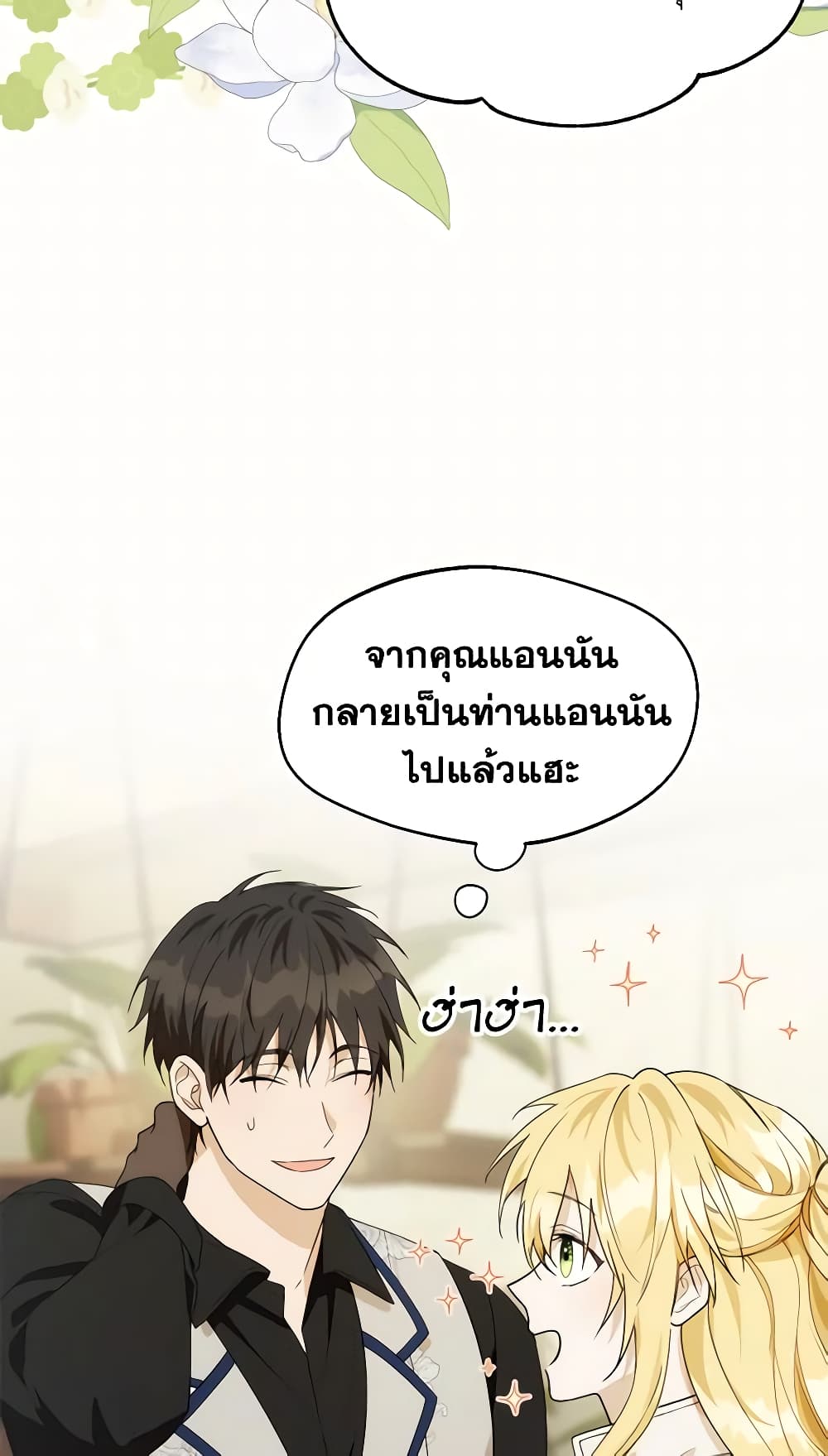 อ่านการ์ตูน Carefully Choosing a Husband 24 ภาพที่ 29