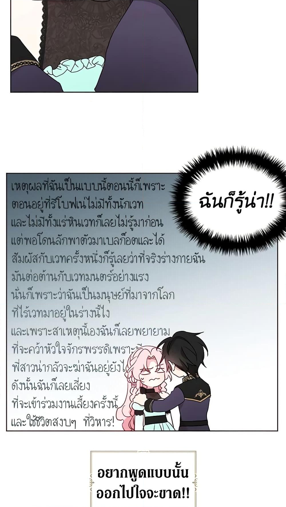 อ่านการ์ตูน Seduce the Villain’s Father 62 ภาพที่ 22