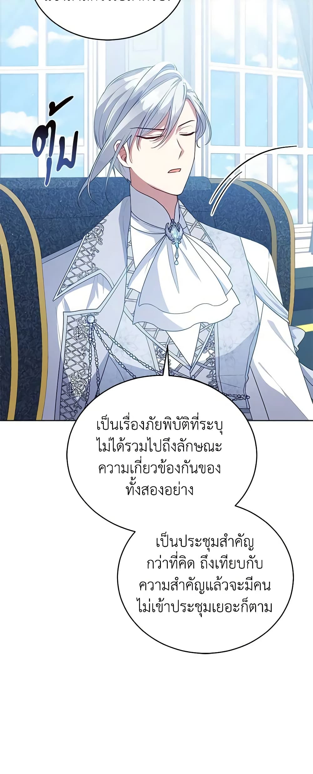 อ่านการ์ตูน Solitary Lady 104 ภาพที่ 3