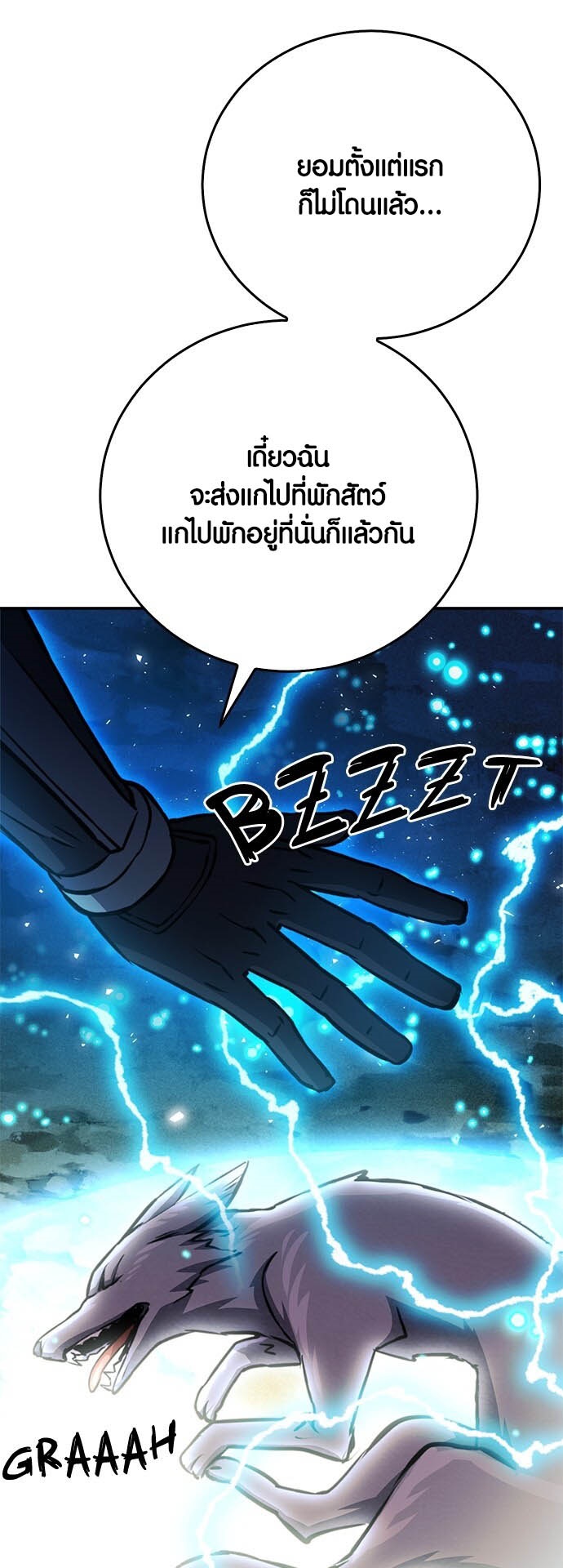 อ่านการ์ตูน Seoul Station Druid 123 ภาพที่ 53