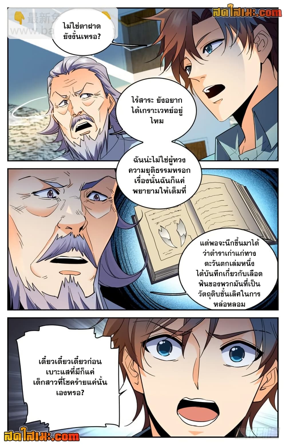 อ่านการ์ตูน Versatile Mage 299 ภาพที่ 8