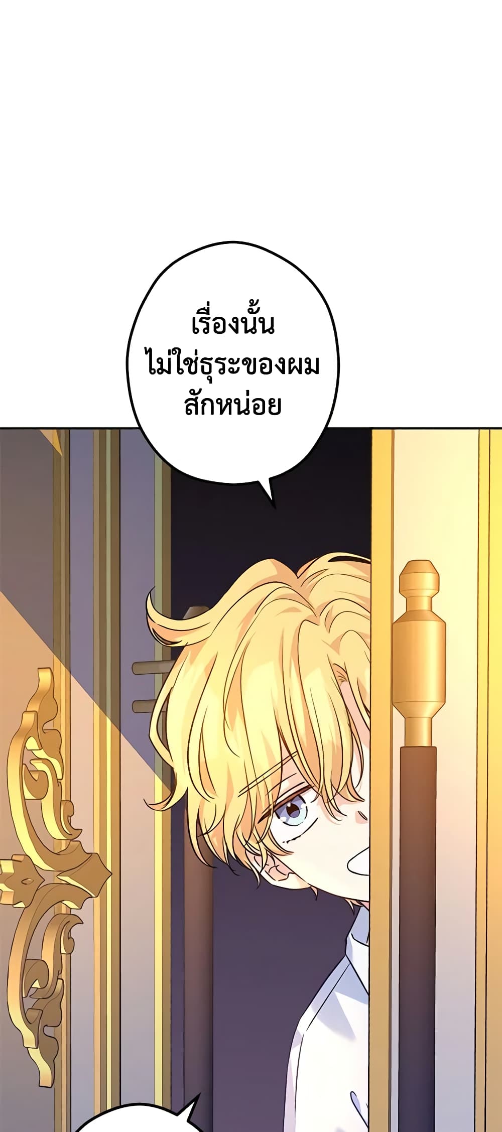 อ่านการ์ตูน I Will Change The Genre 80 ภาพที่ 58