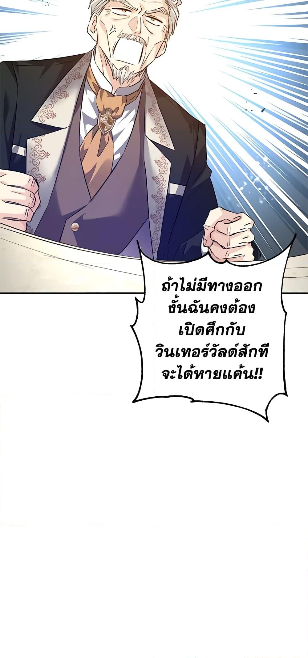 อ่านการ์ตูน I Will Change The Genre 90 ภาพที่ 22