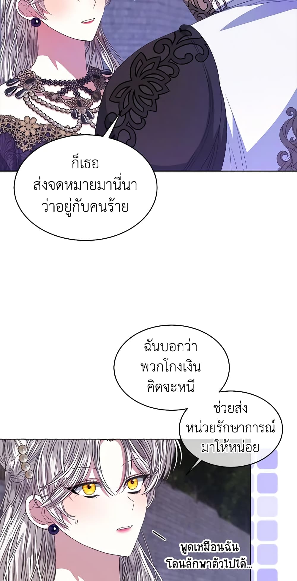 อ่านการ์ตูน I’m Tired of Novel Transmigration 50 ภาพที่ 4