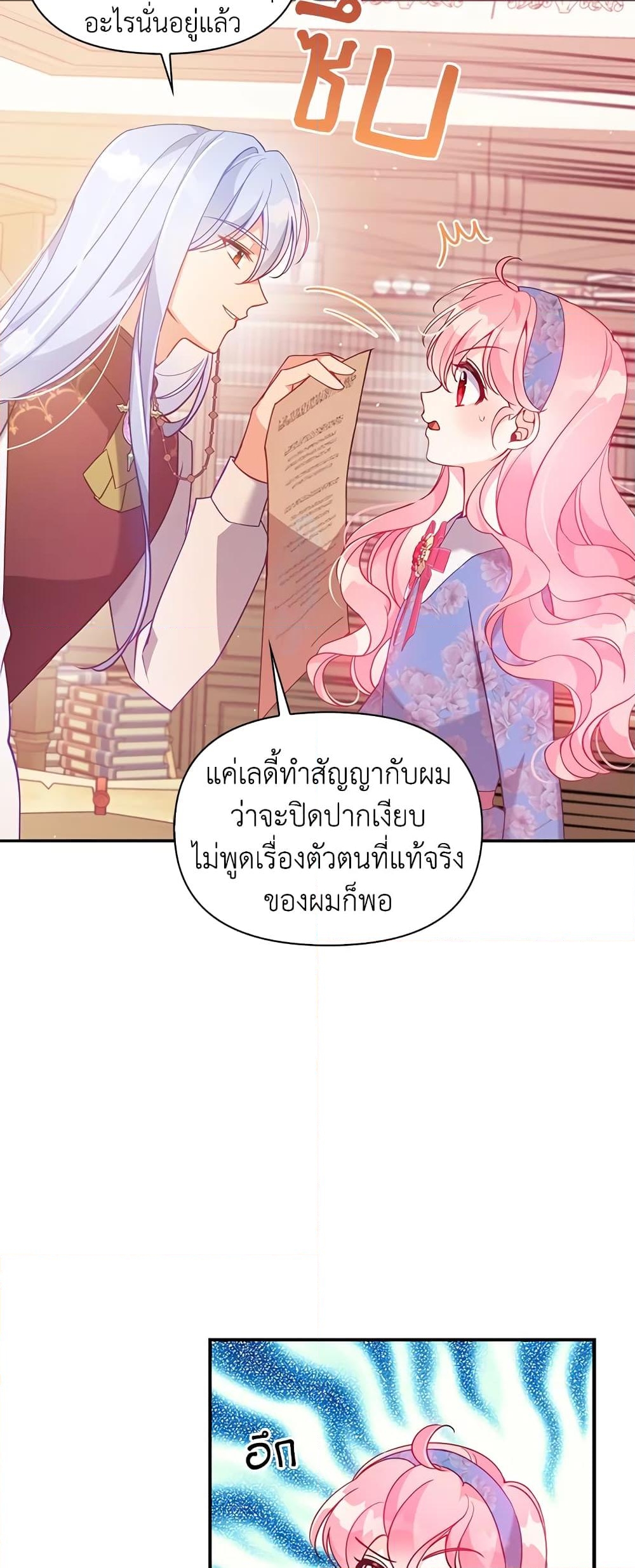 อ่านการ์ตูน The Precious Sister of The Villainous 53 ภาพที่ 25