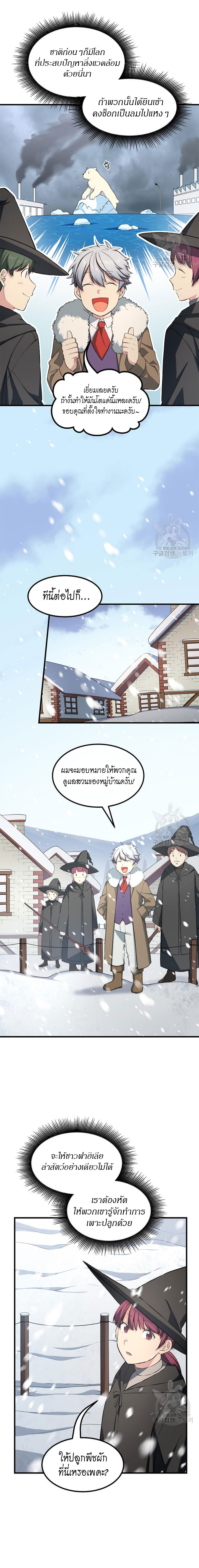 อ่านการ์ตูน How the Pro in His Past Life Sucks the Sweet Honey 38 ภาพที่ 11