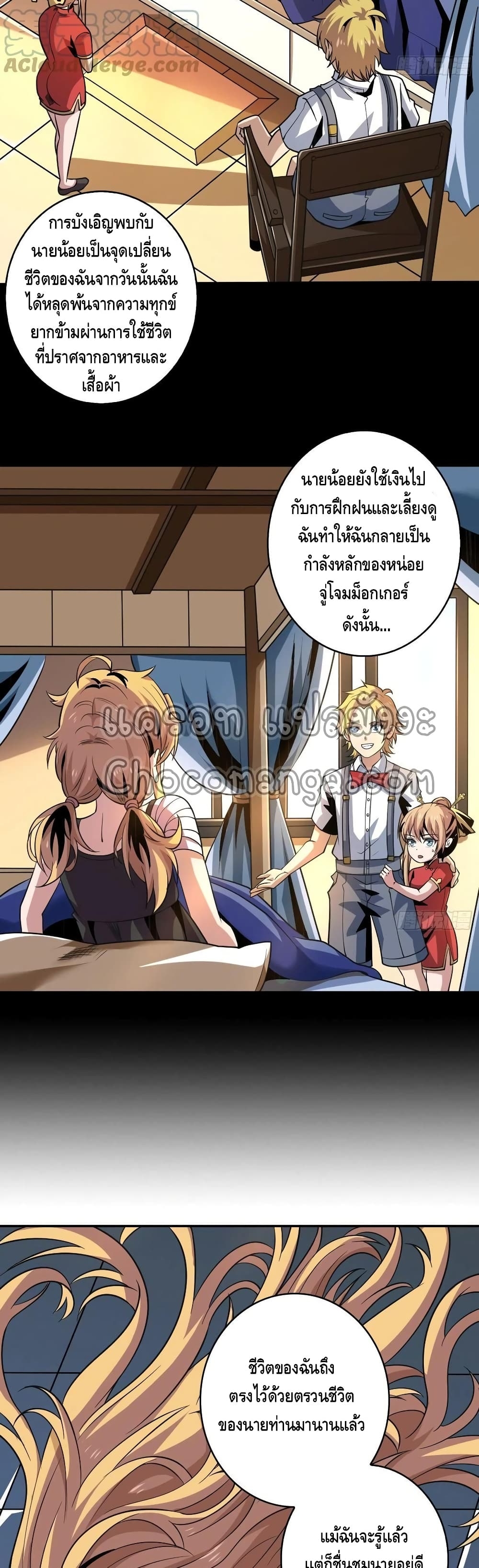 อ่านการ์ตูน King Account at the Start 124 ภาพที่ 8