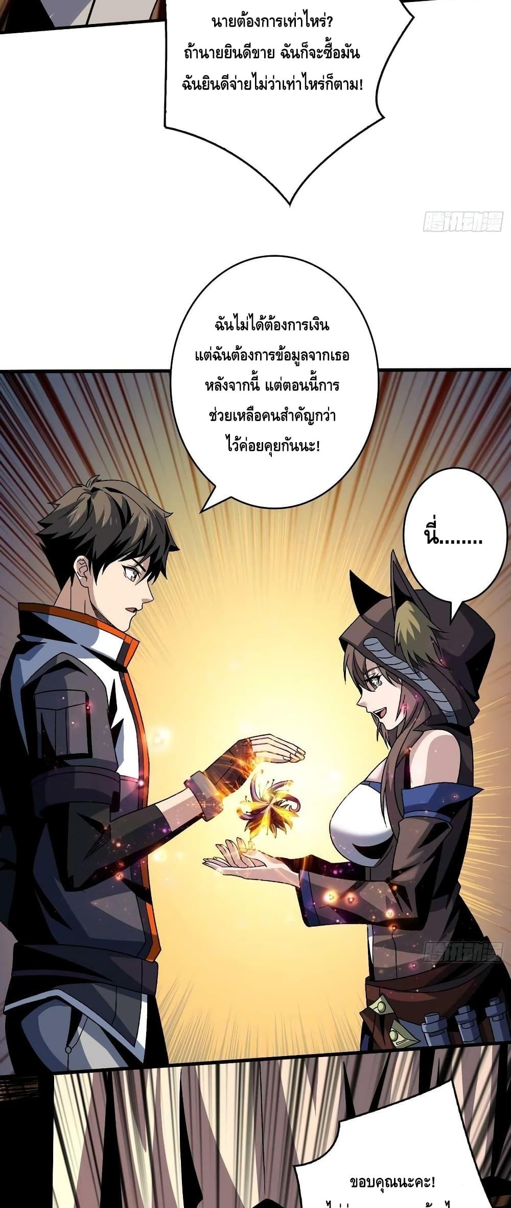 อ่านการ์ตูน King Account at the Start 214 ภาพที่ 12