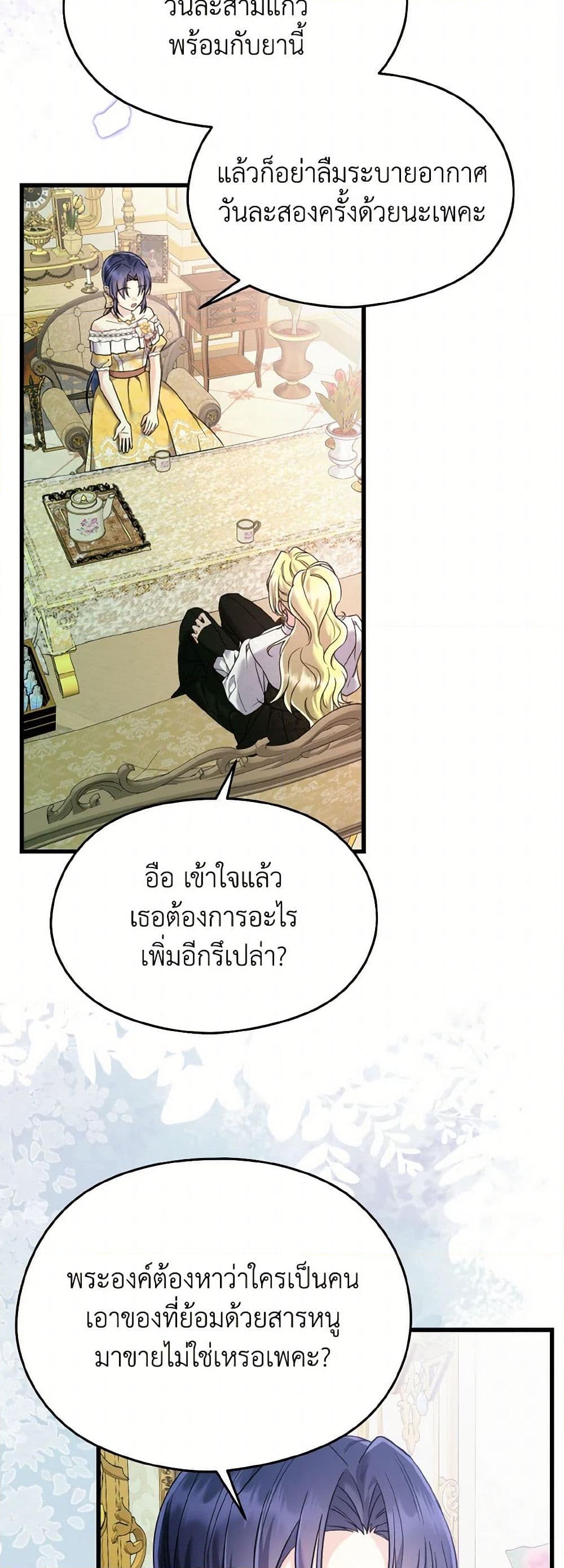 อ่านการ์ตูน I Don’t Want to Work! 61 ภาพที่ 3