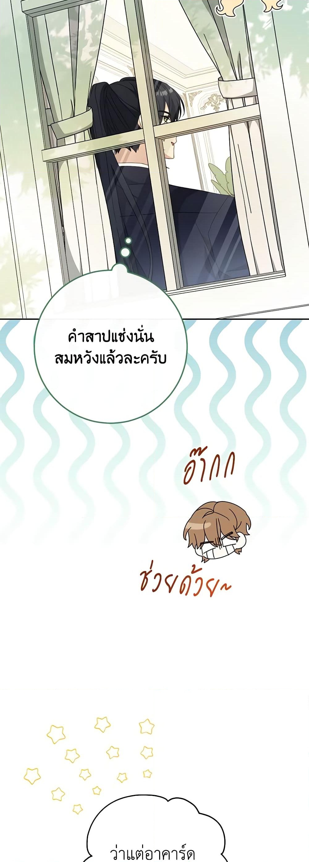 อ่านการ์ตูน Please Treat Your Friends Preciously 42 ภาพที่ 55