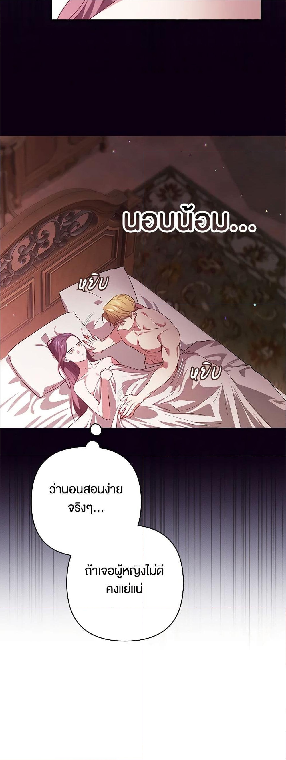 อ่านการ์ตูน The Broken Ring This Marriage Will Fail Anyway 70.1 ภาพที่ 41