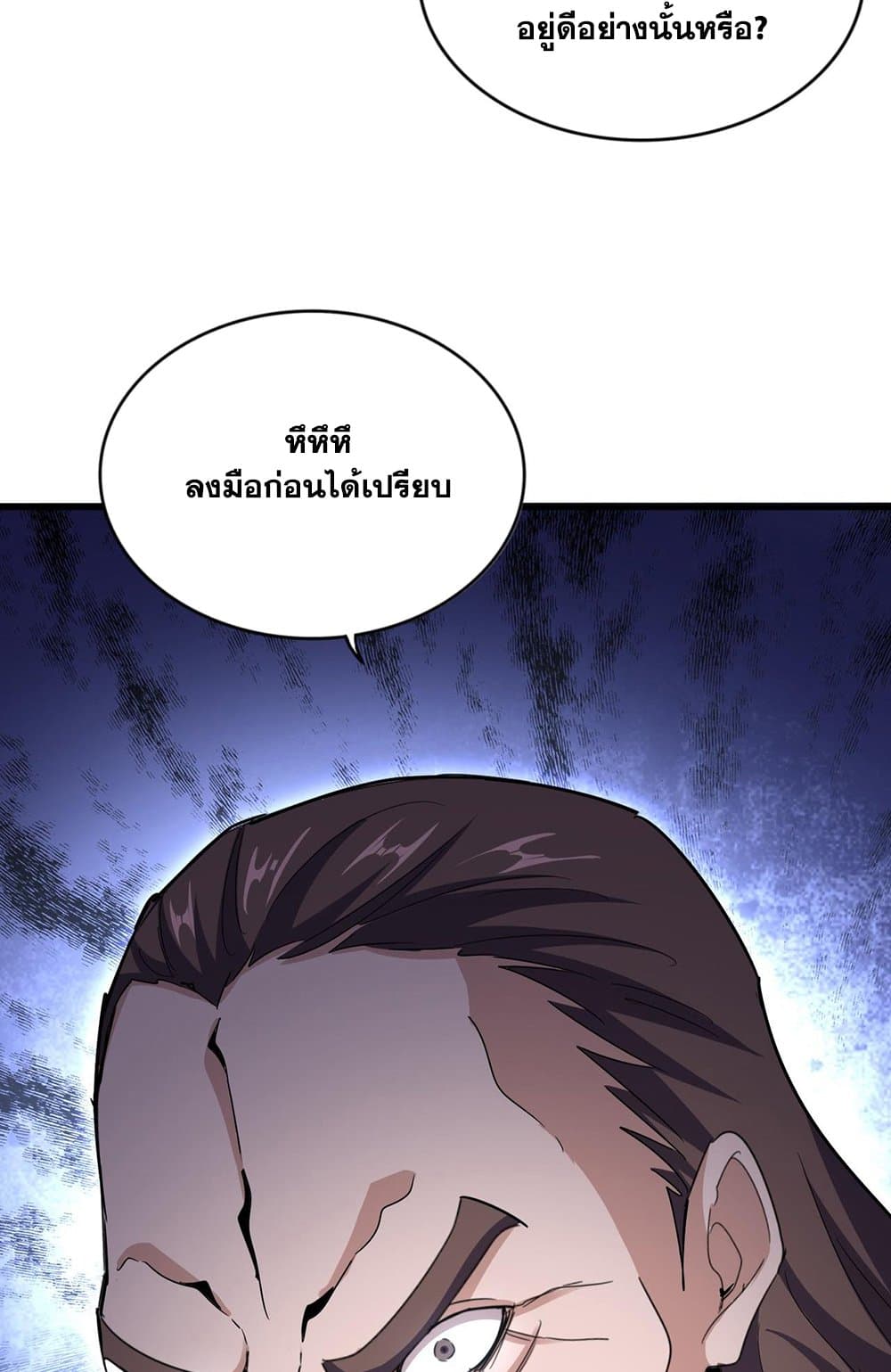 อ่านการ์ตูน Magic Emperor 579 ภาพที่ 37