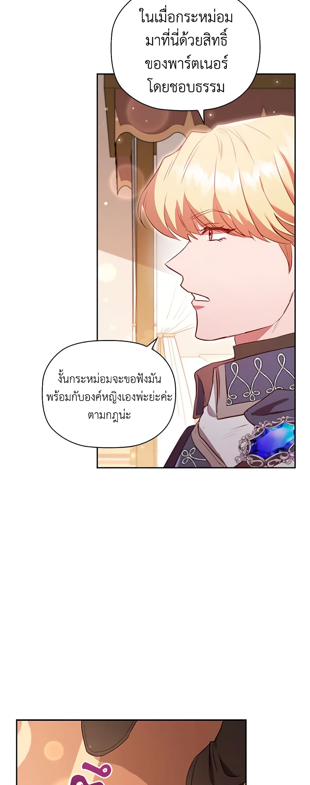 อ่านการ์ตูน An Extra In The Family Is The First To Be Abandoned 77 ภาพที่ 59