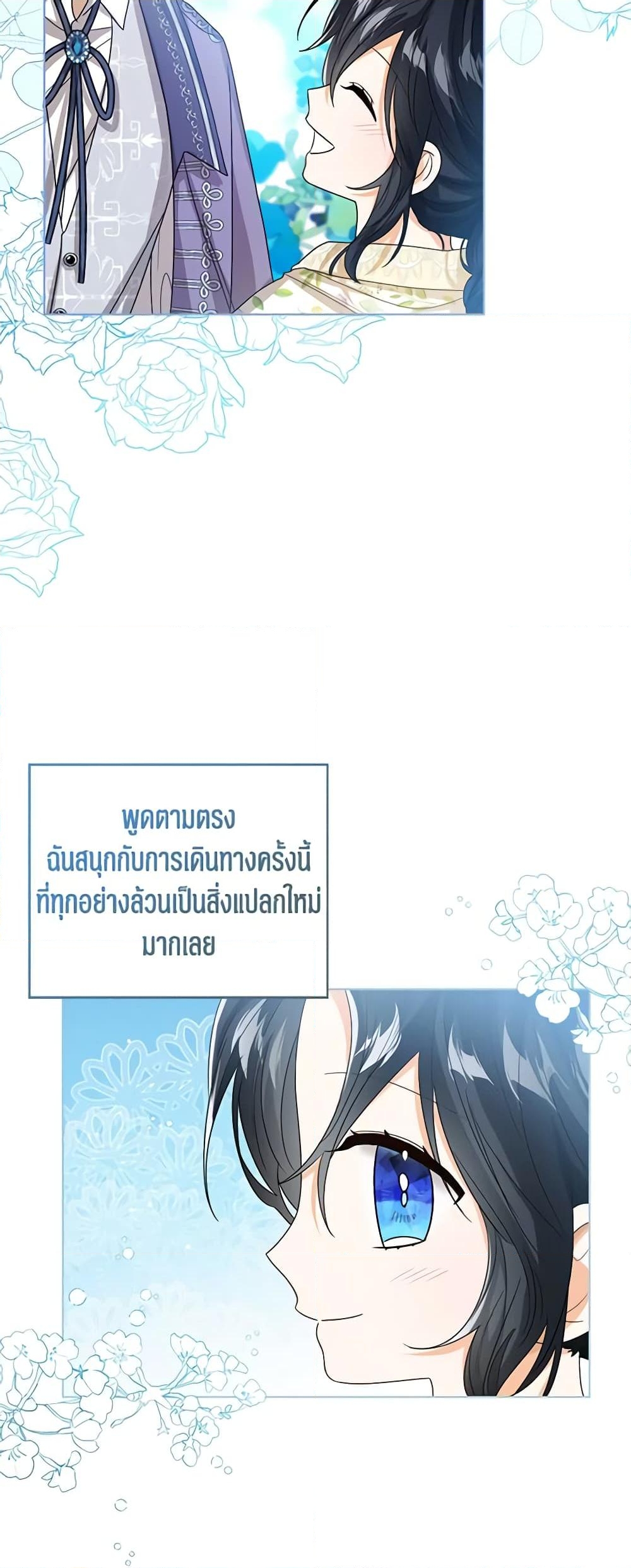 อ่านการ์ตูน Baby Princess Through the Status Window 72 ภาพที่ 10