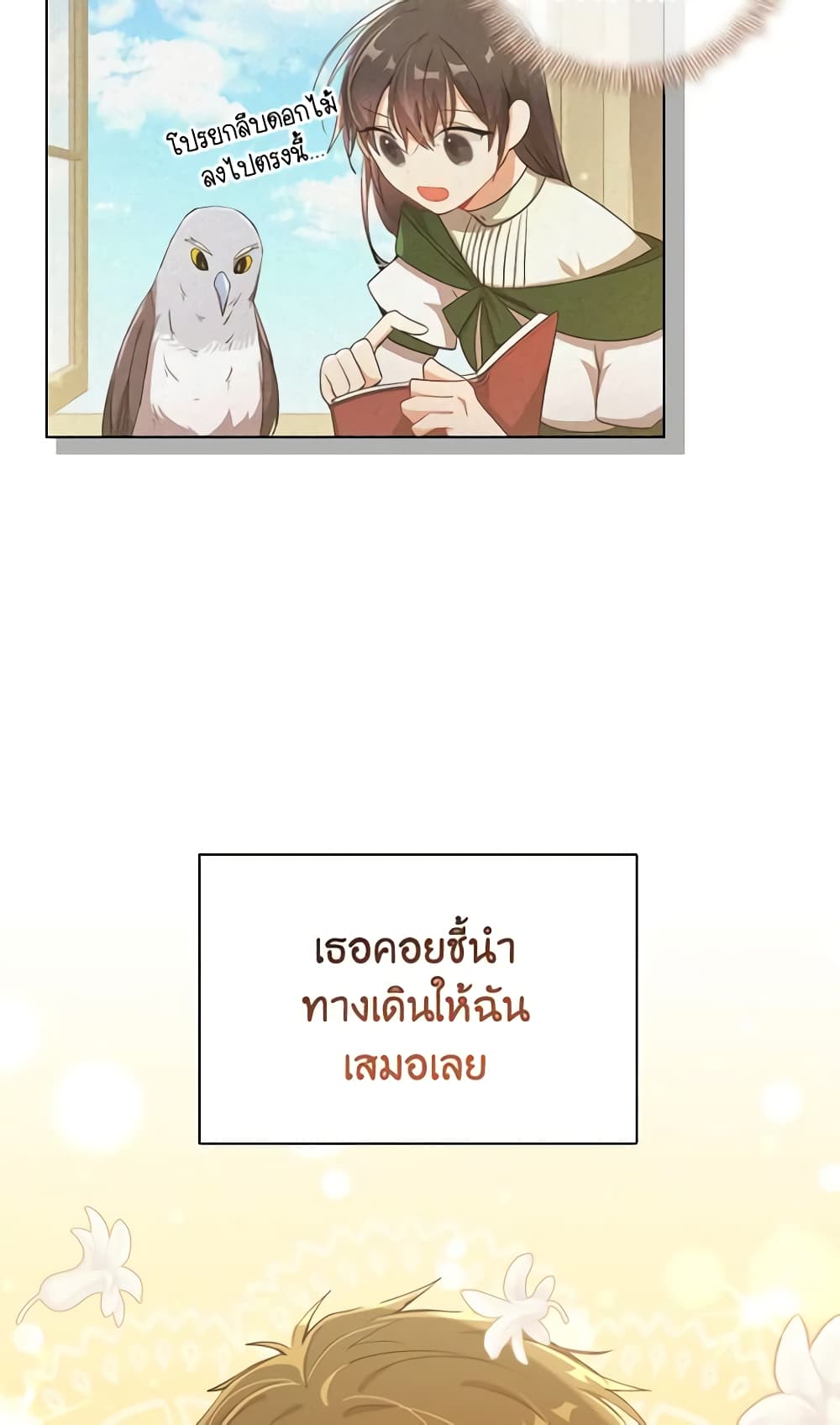 อ่านการ์ตูน The Meaning of You 60 ภาพที่ 20