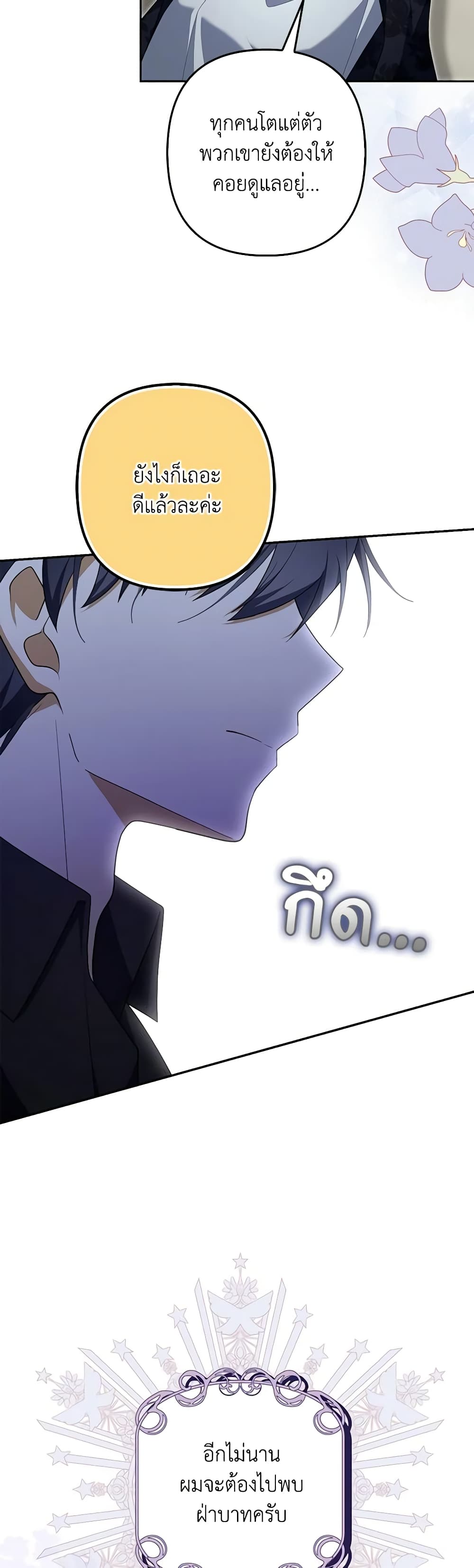 อ่านการ์ตูน A Con Artist But That’s Okay 61 ภาพที่ 5