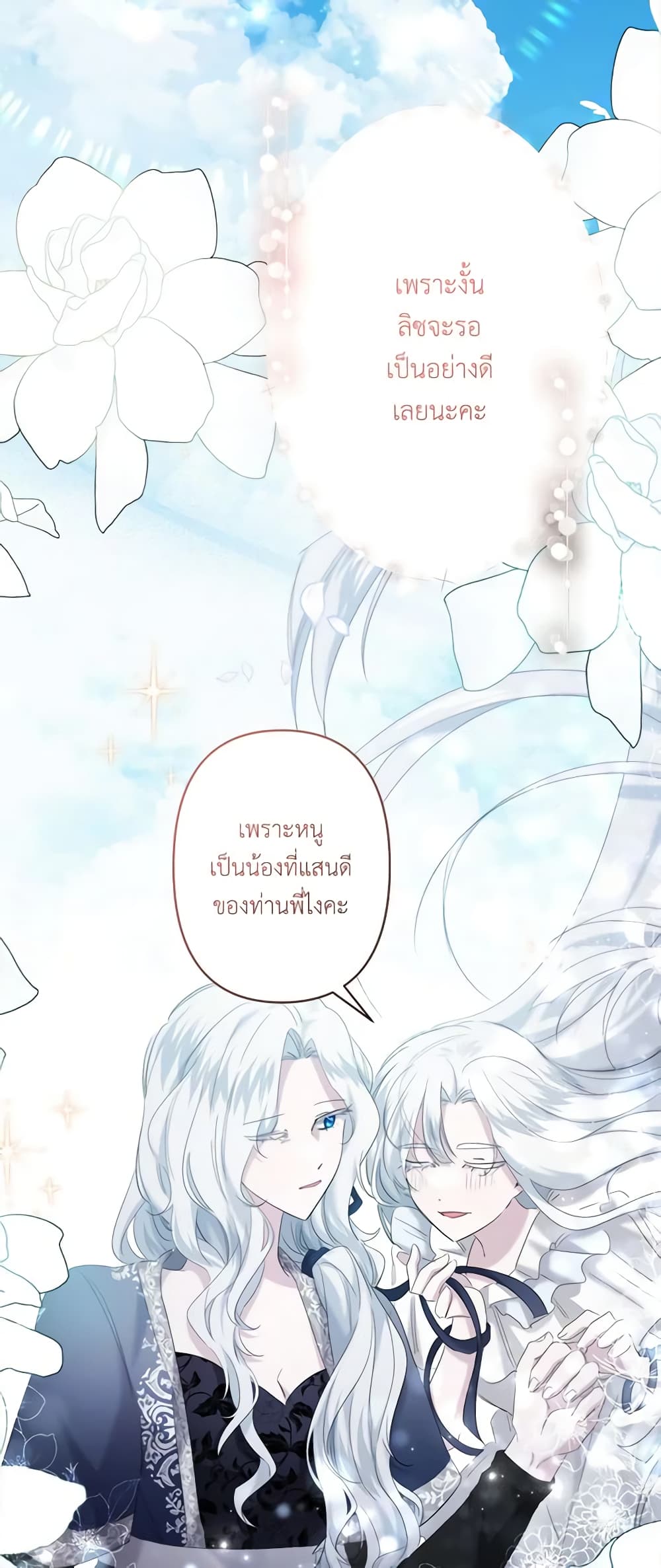 อ่านการ์ตูน I Need to Raise My Sister Right 21 ภาพที่ 16