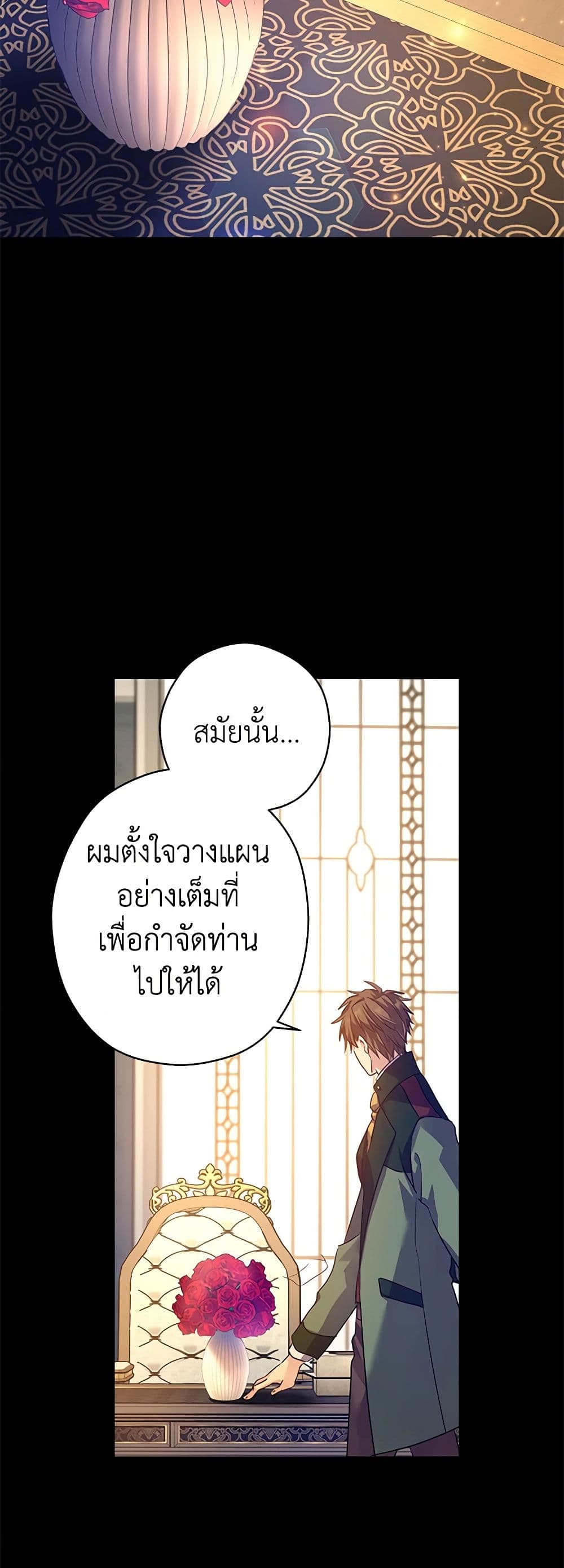 อ่านการ์ตูน I Will Change The Genre 108 ภาพที่ 3