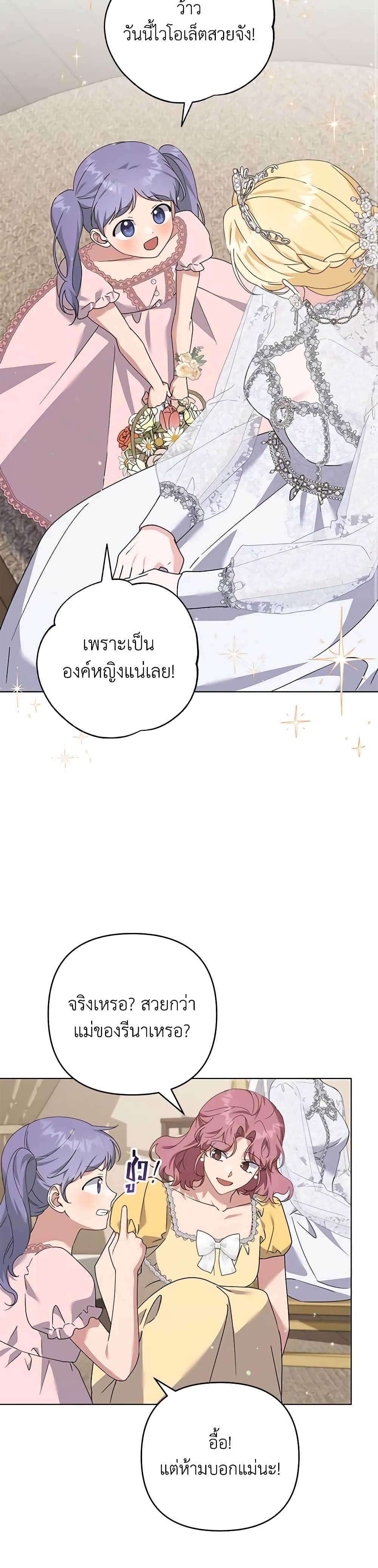 อ่านการ์ตูน What It Means to Be You 154 ภาพที่ 28