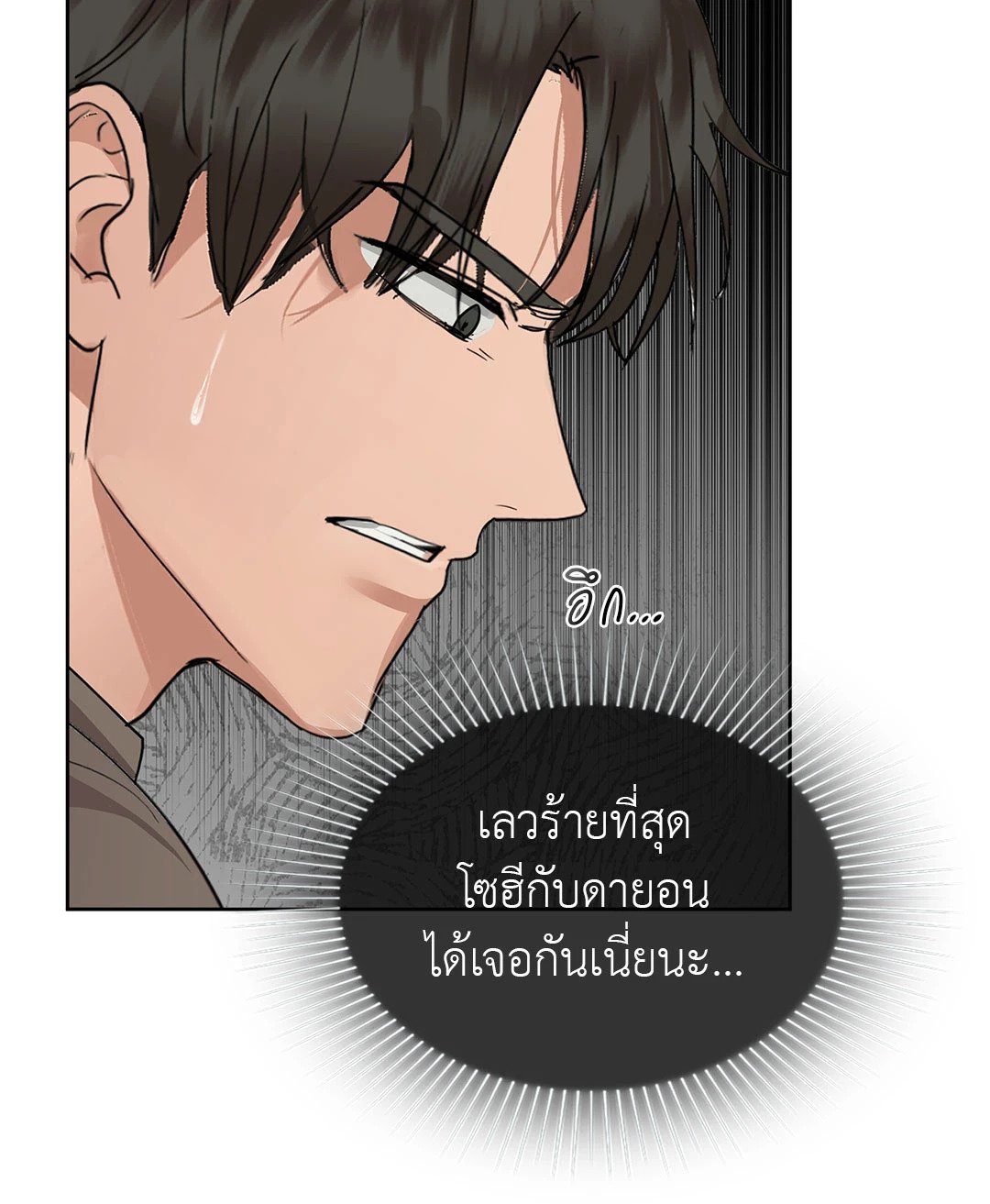 อ่านการ์ตูน Caffeine 52 ภาพที่ 31