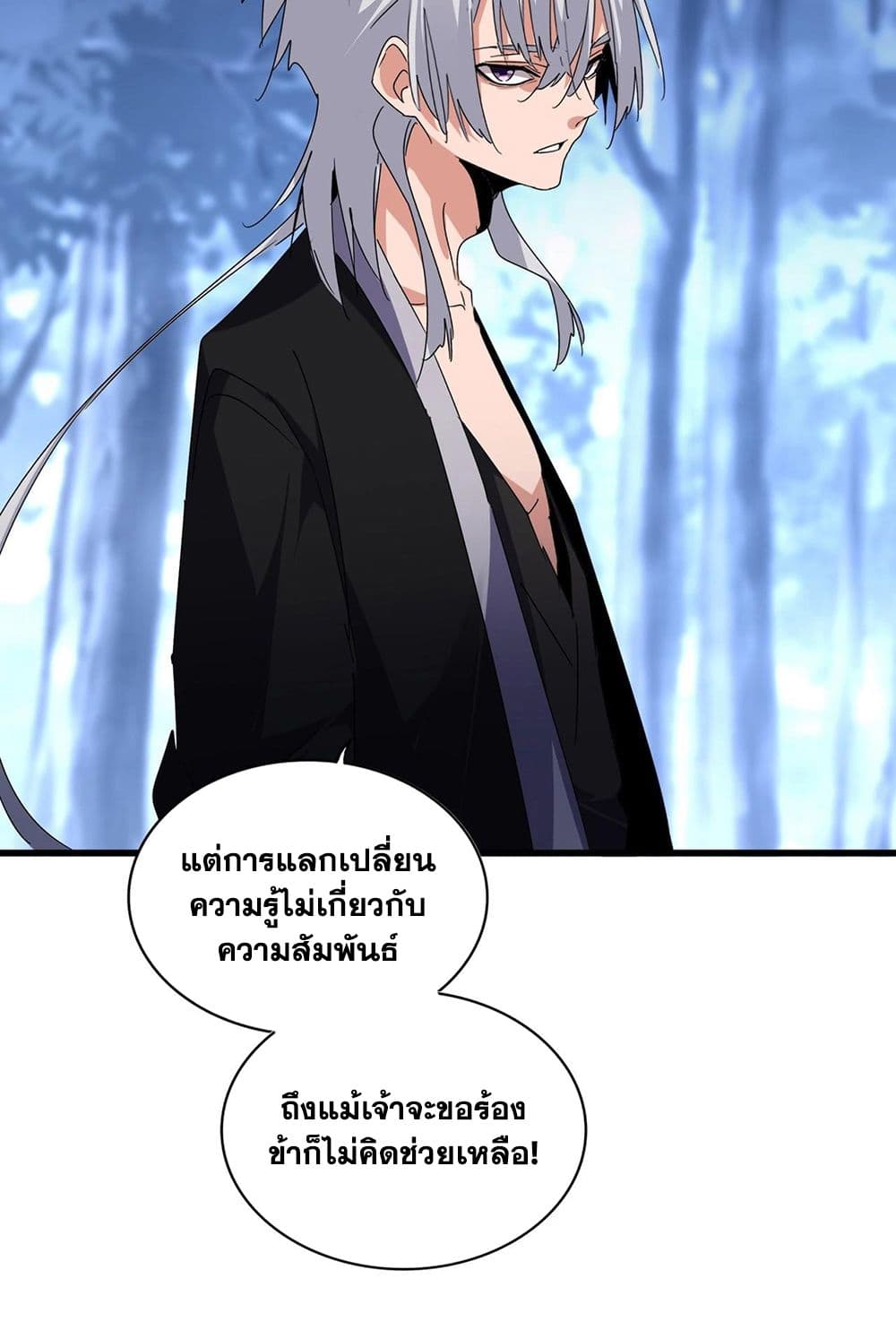 อ่านการ์ตูน Magic Emperor 571 ภาพที่ 14