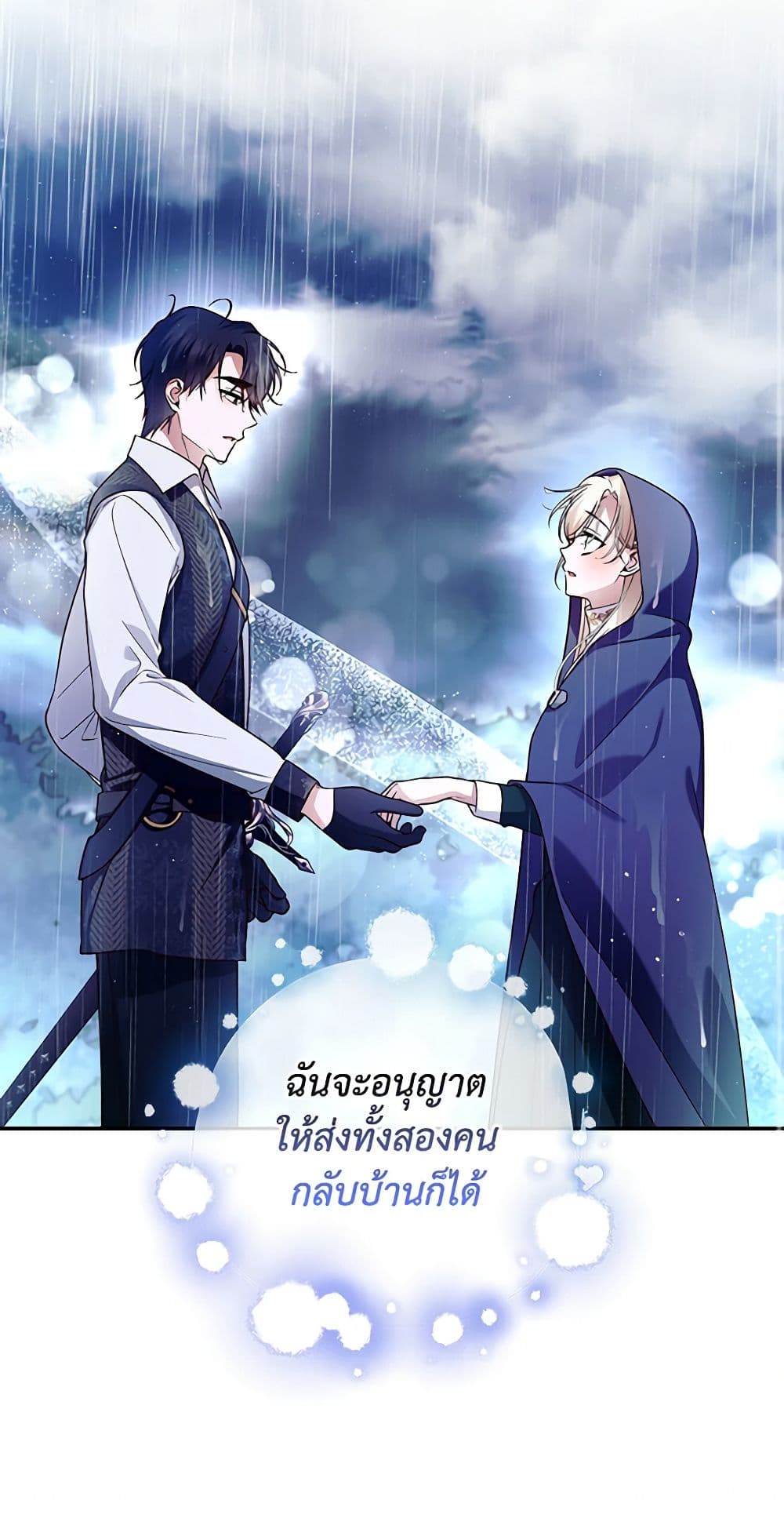 อ่านการ์ตูน How to Hide the Emperor’s Child 39 ภาพที่ 15