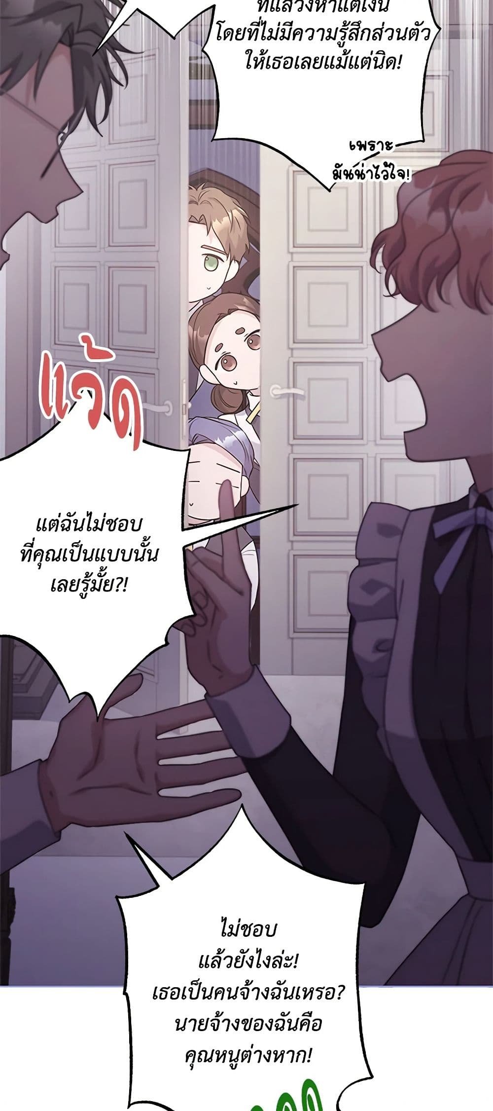 อ่านการ์ตูน I Went On Strike Because It Was A Time Limit 54 ภาพที่ 7