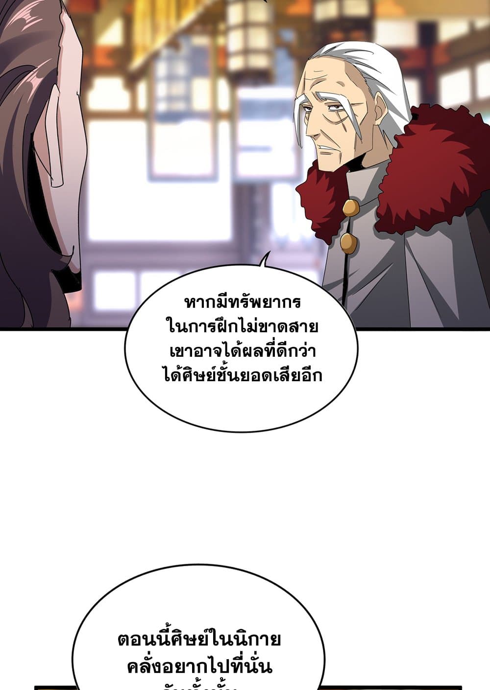 อ่านการ์ตูน Magic Emperor 599 ภาพที่ 10