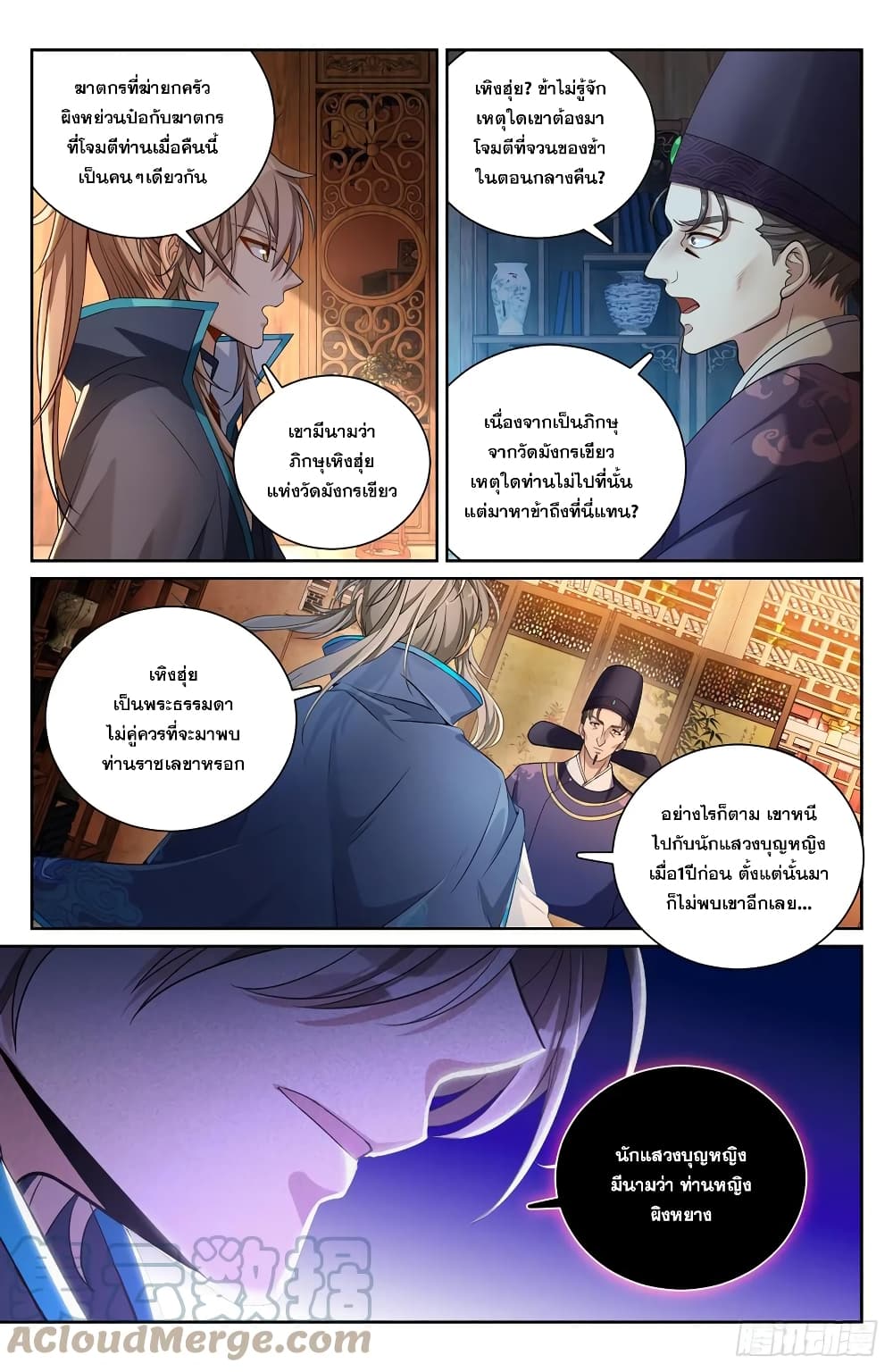 อ่านการ์ตูน Nightwatcher 183 ภาพที่ 3