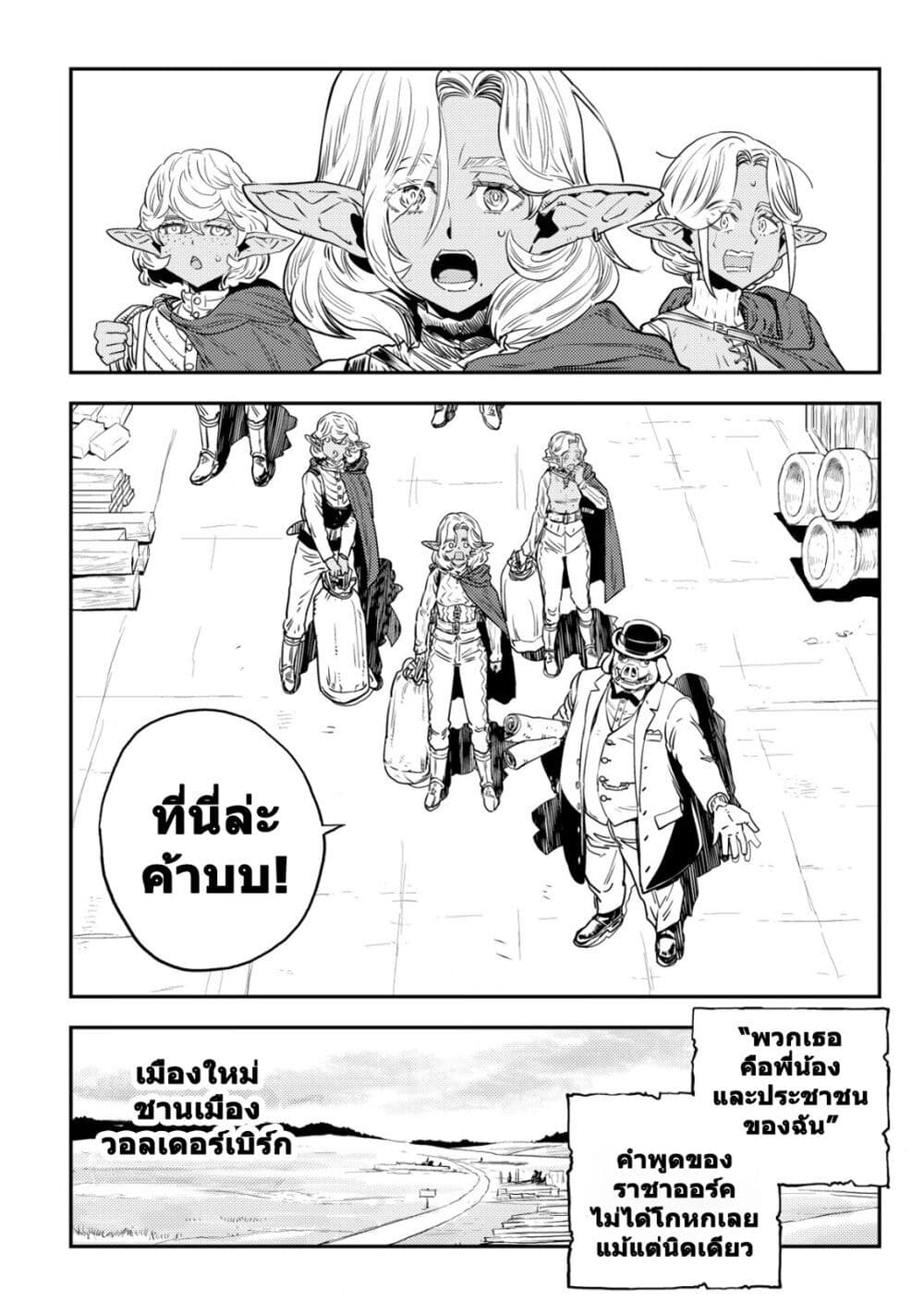 อ่านการ์ตูน Orcsen Oukokushi 2 ภาพที่ 13