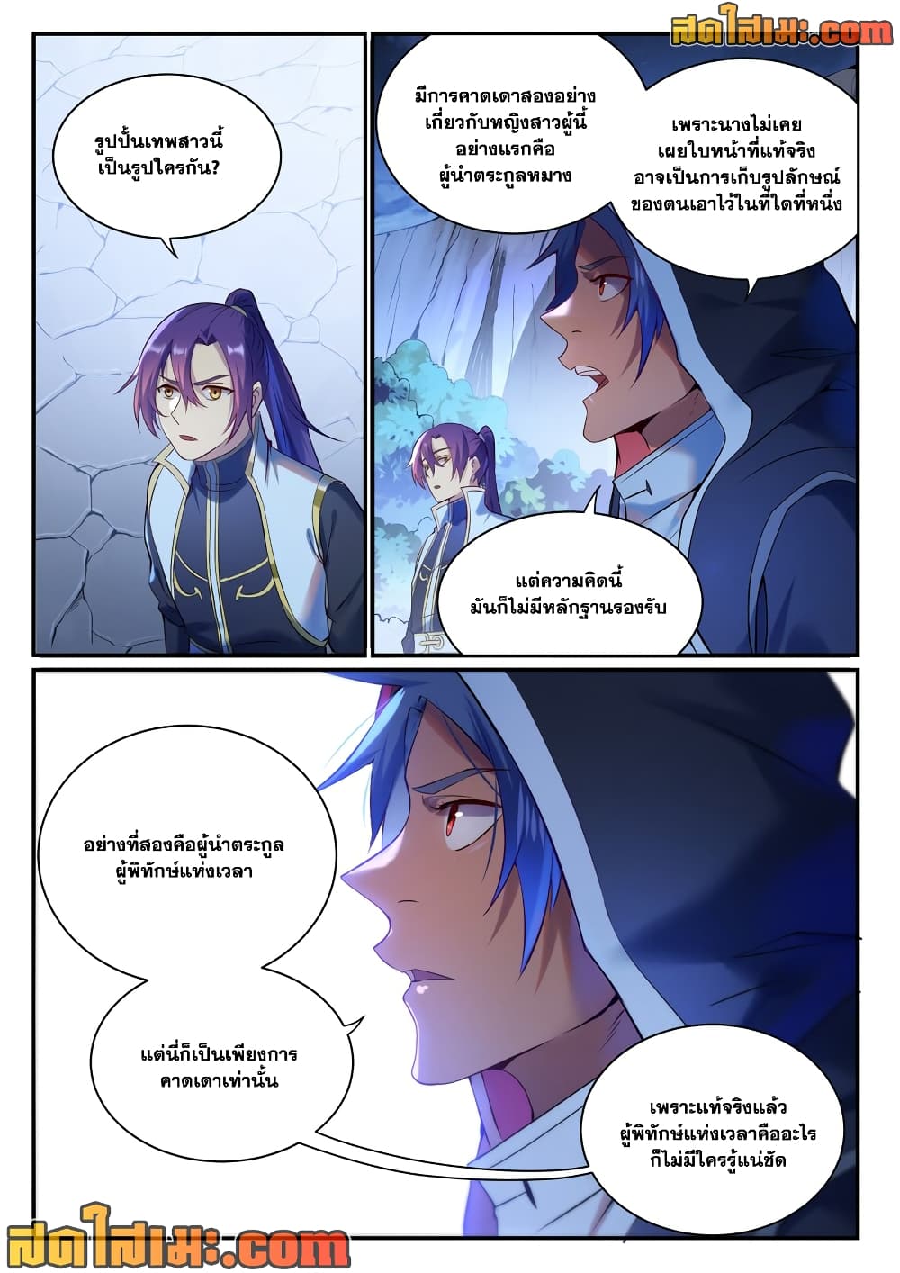 อ่านการ์ตูน Bailian Chengshen 904 ภาพที่ 12