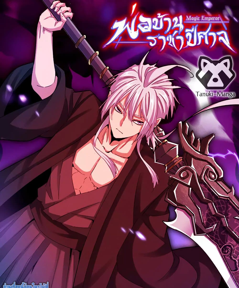 อ่านการ์ตูน Magic Emperor 601 ภาพที่ 1