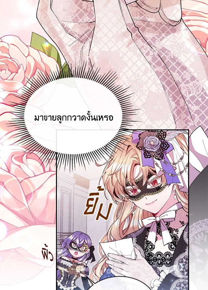 อ่านการ์ตูน The Real Daughter Is Back 10 ภาพที่ 33