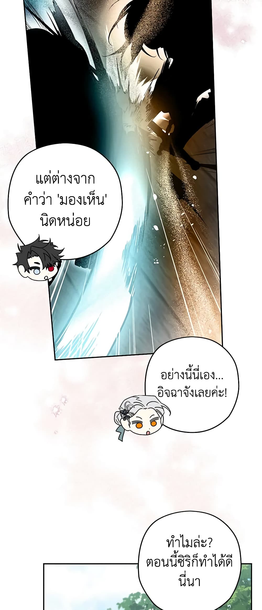 อ่านการ์ตูน Sigrid 78 ภาพที่ 36