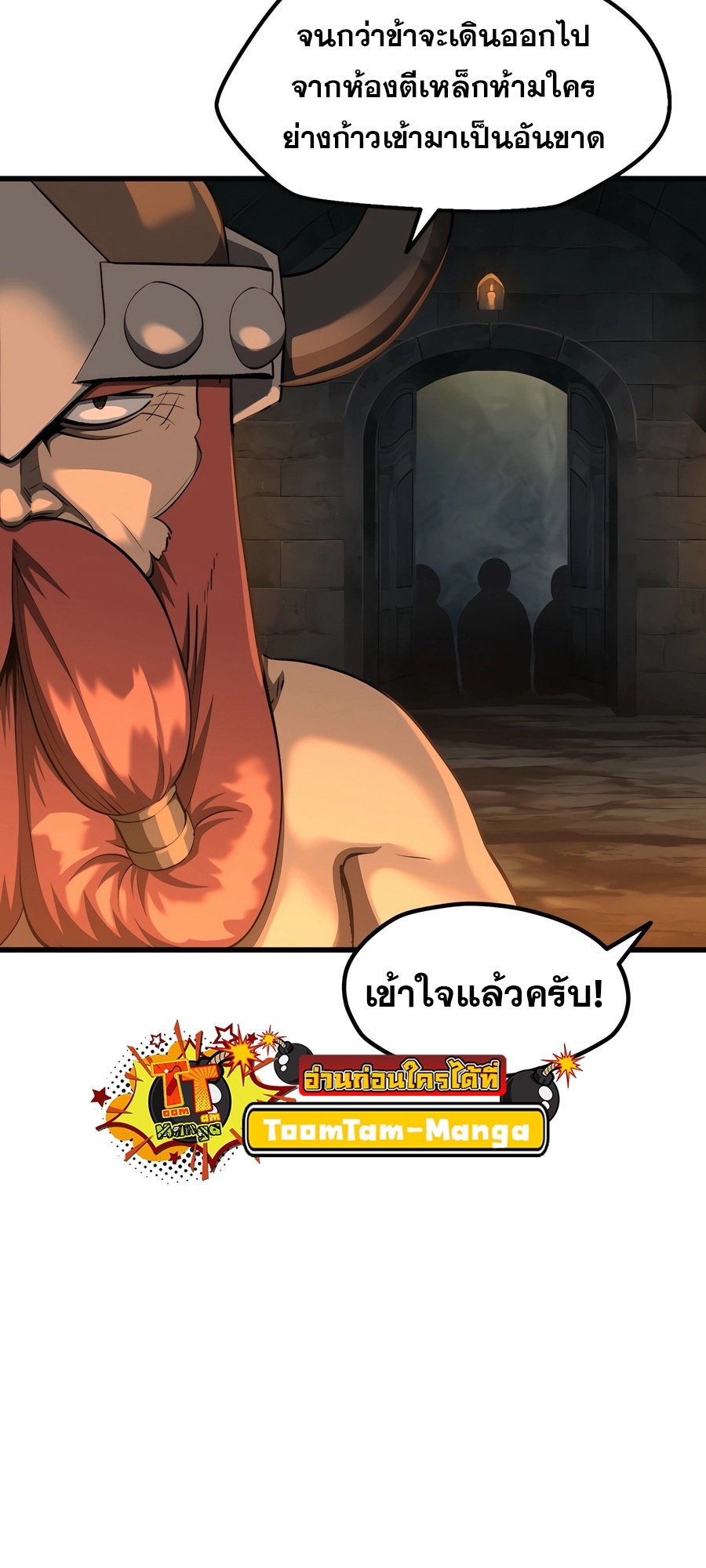 อ่านการ์ตูน Survival Of Blade King 229 ภาพที่ 12