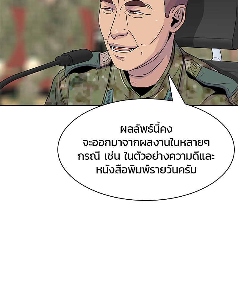 อ่านการ์ตูน Kitchen Soldier 54 ภาพที่ 37