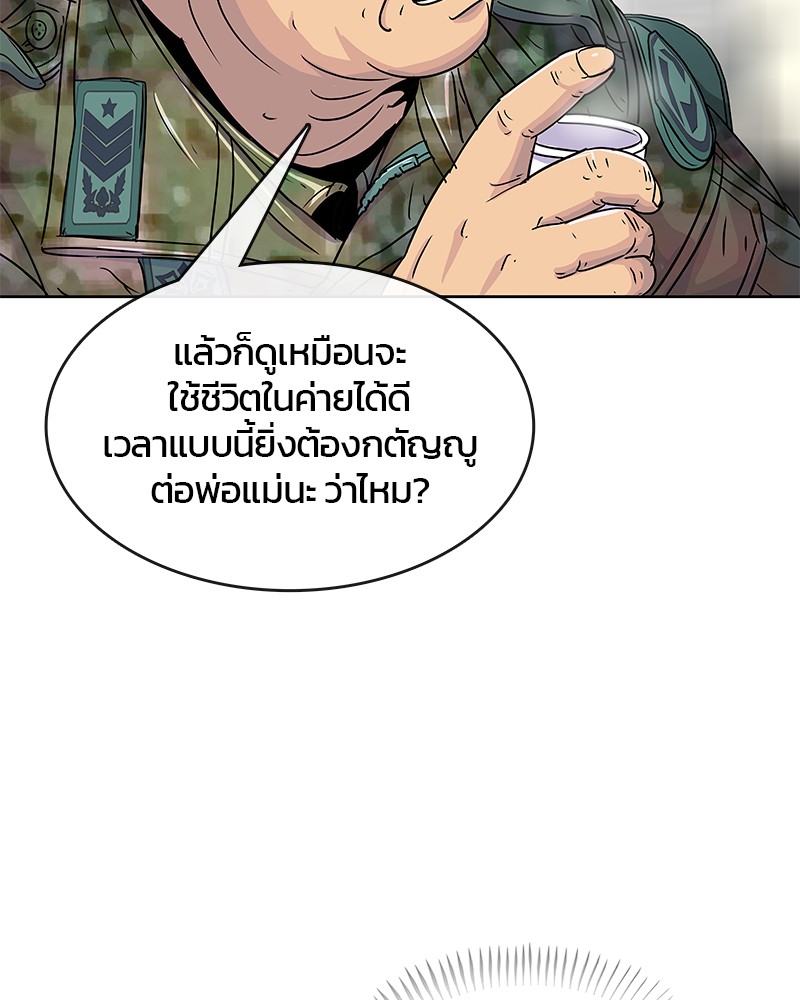 อ่านการ์ตูน Kitchen Soldier 76 ภาพที่ 2