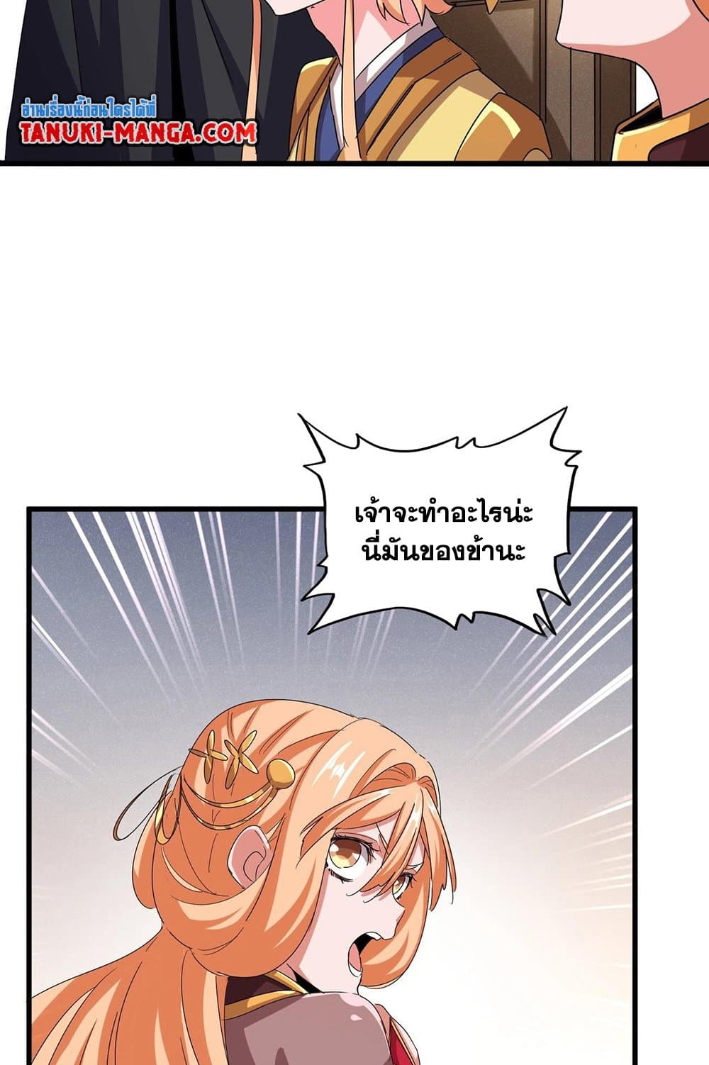 อ่านการ์ตูน Magic Emperor 544 ภาพที่ 31