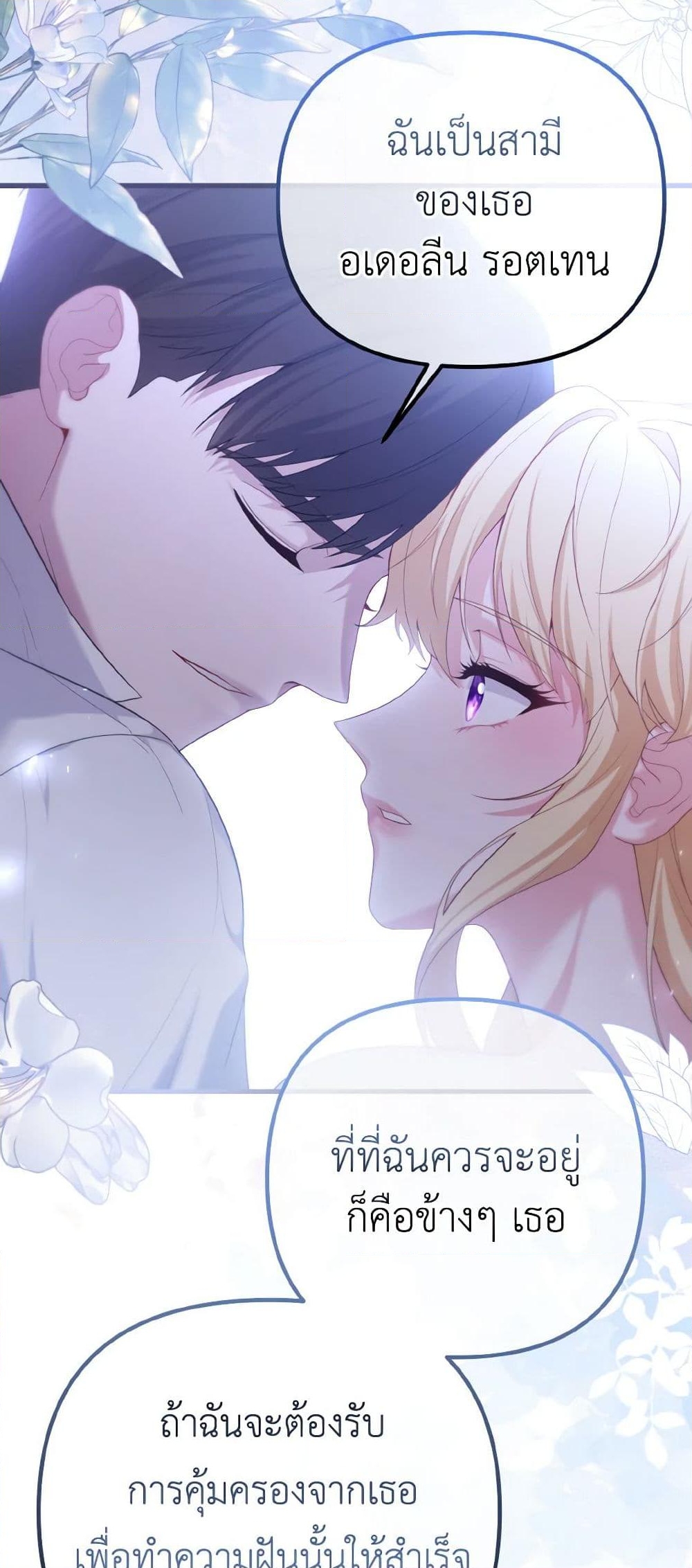 อ่านการ์ตูน Adeline’s Deep Night 66 ภาพที่ 89