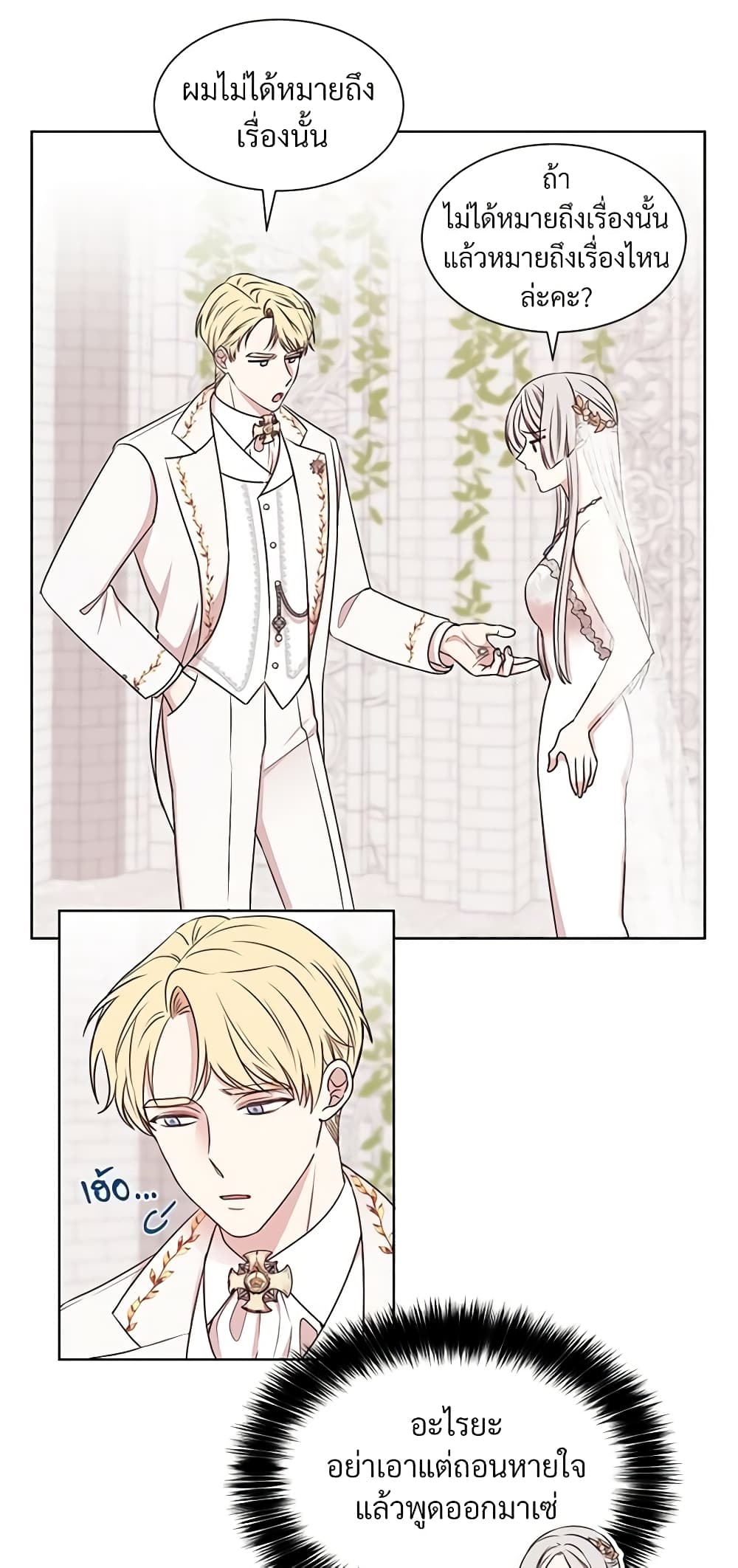 อ่านการ์ตูน I Can’t Keep Up With My Stallion Duke 13 ภาพที่ 11