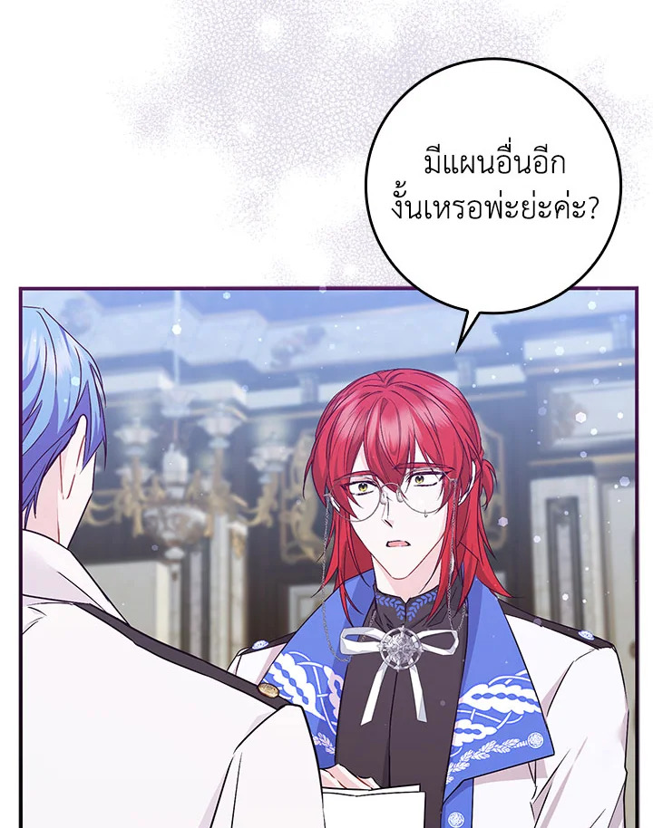 อ่านการ์ตูน I Won’t Pick Up The Trash I Threw Away Again 44 ภาพที่ 97