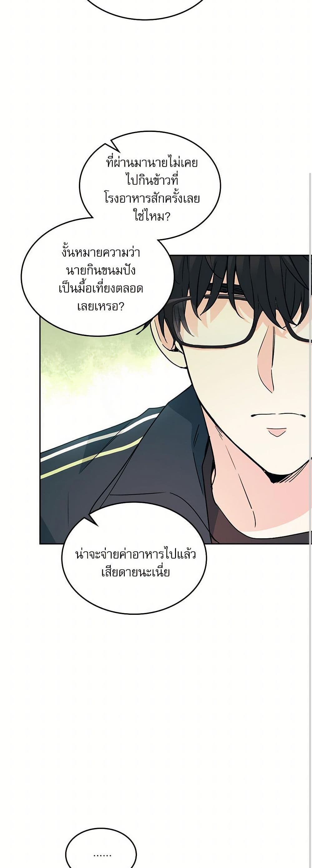 อ่านการ์ตูน My Life as an Internet Novel 219 ภาพที่ 42