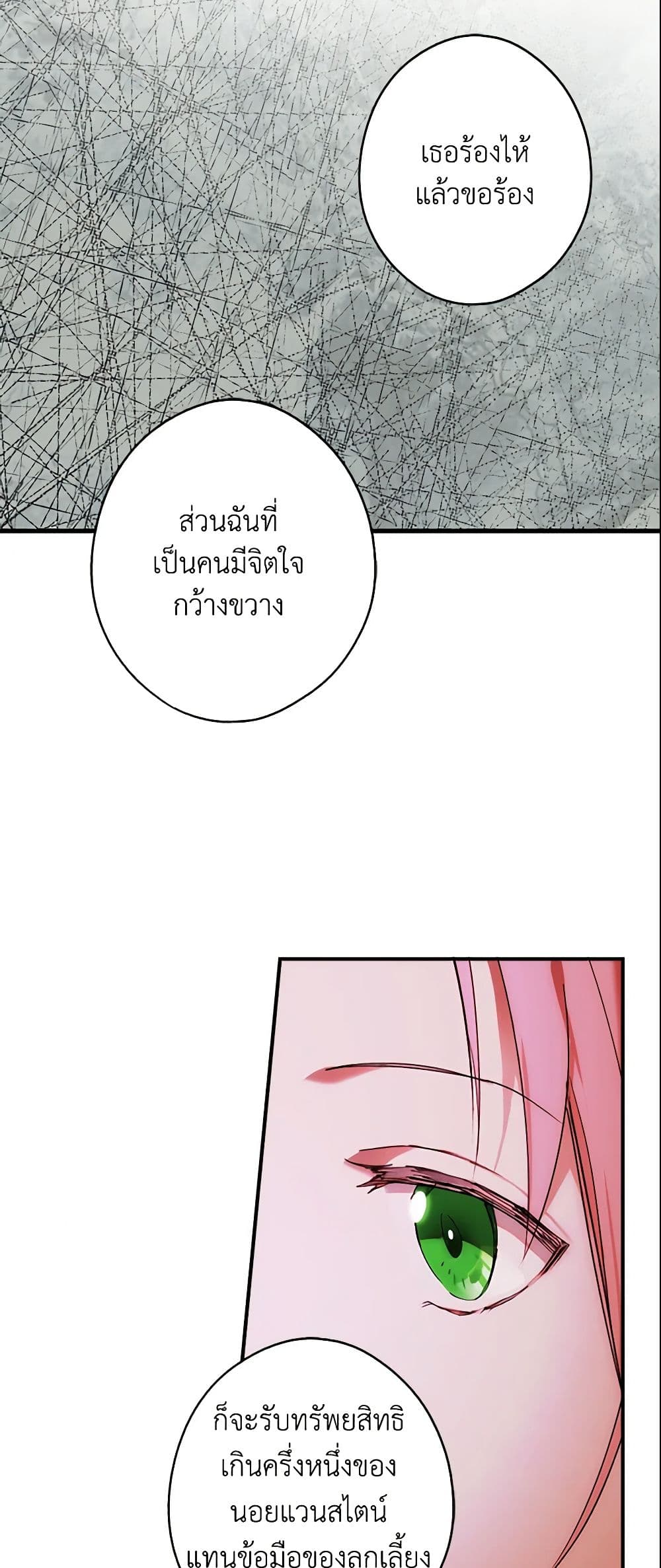 อ่านการ์ตูน The Fantasie of a Stepmother 53 ภาพที่ 6