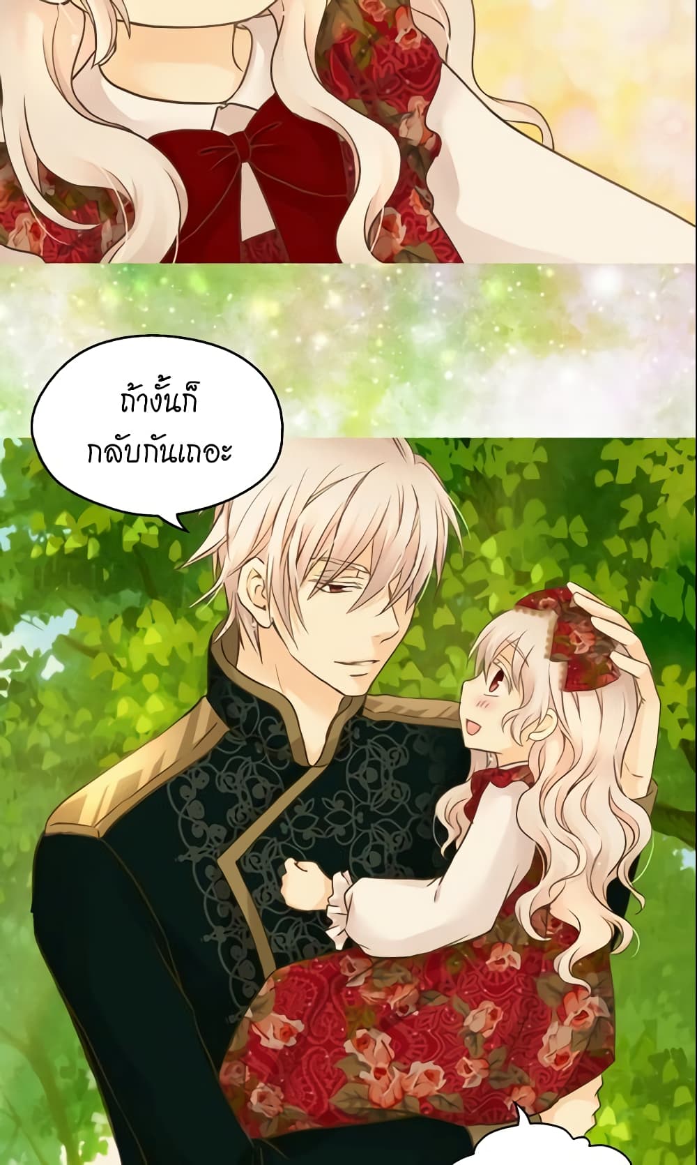 อ่านการ์ตูน Daughter of the Emperor 67 ภาพที่ 41