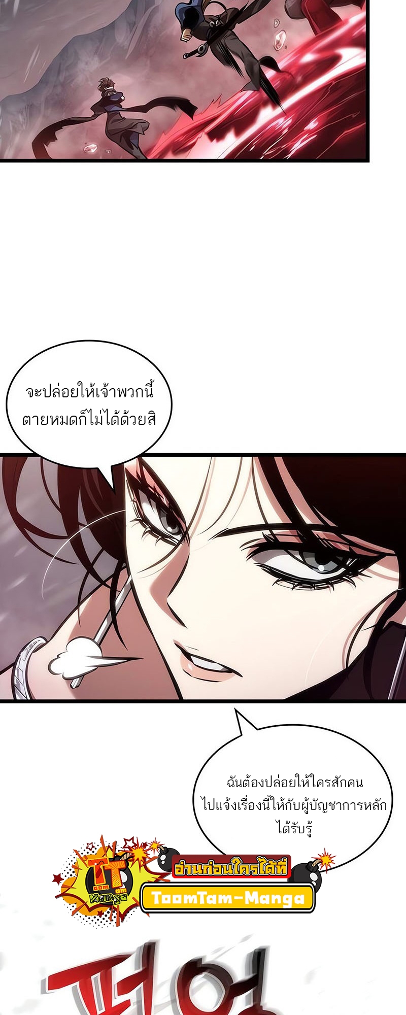 อ่านการ์ตูน The World After The End 151 ภาพที่ 50