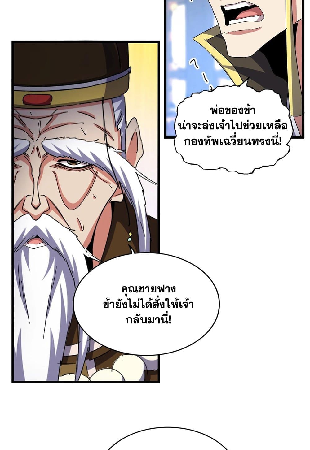 อ่านการ์ตูน Magic Emperor 530 ภาพที่ 41